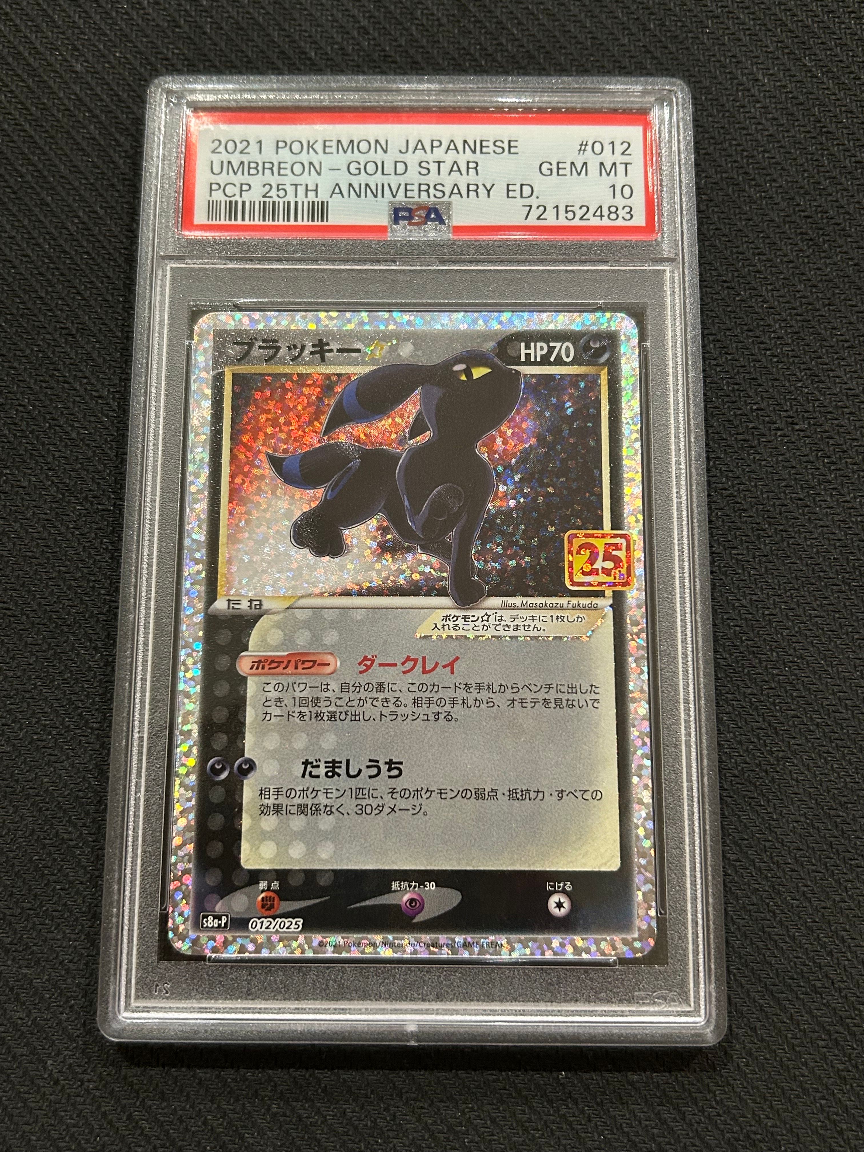 ブラッキー☆: プロモ[S8a-P 012/025](プロモカードパック 25th ANNIVERSARY edition)