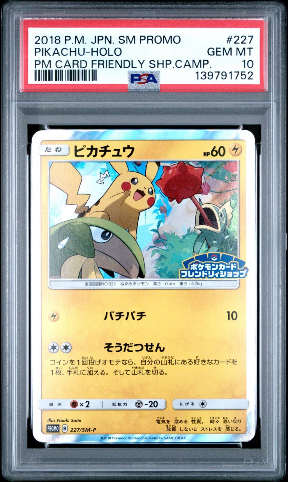 ピカチュウ P [SM-P 227](プロモーションカード「ポケモンカードフレンドリィショップ限定キャンペーン」)