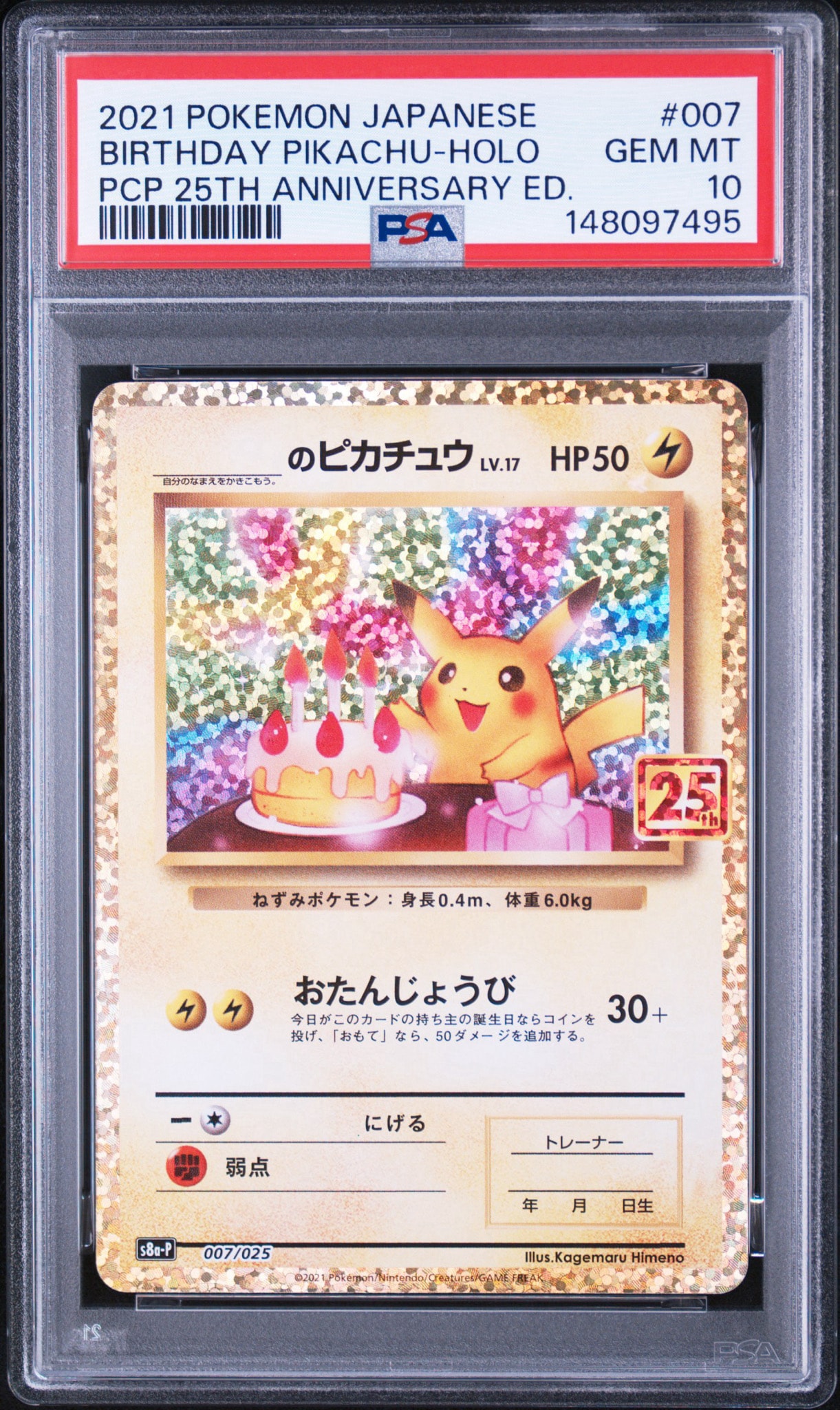 _のピカチュウ: プロモ (お誕生日ピカチュウ) [S8a-P 007/025](プロモ