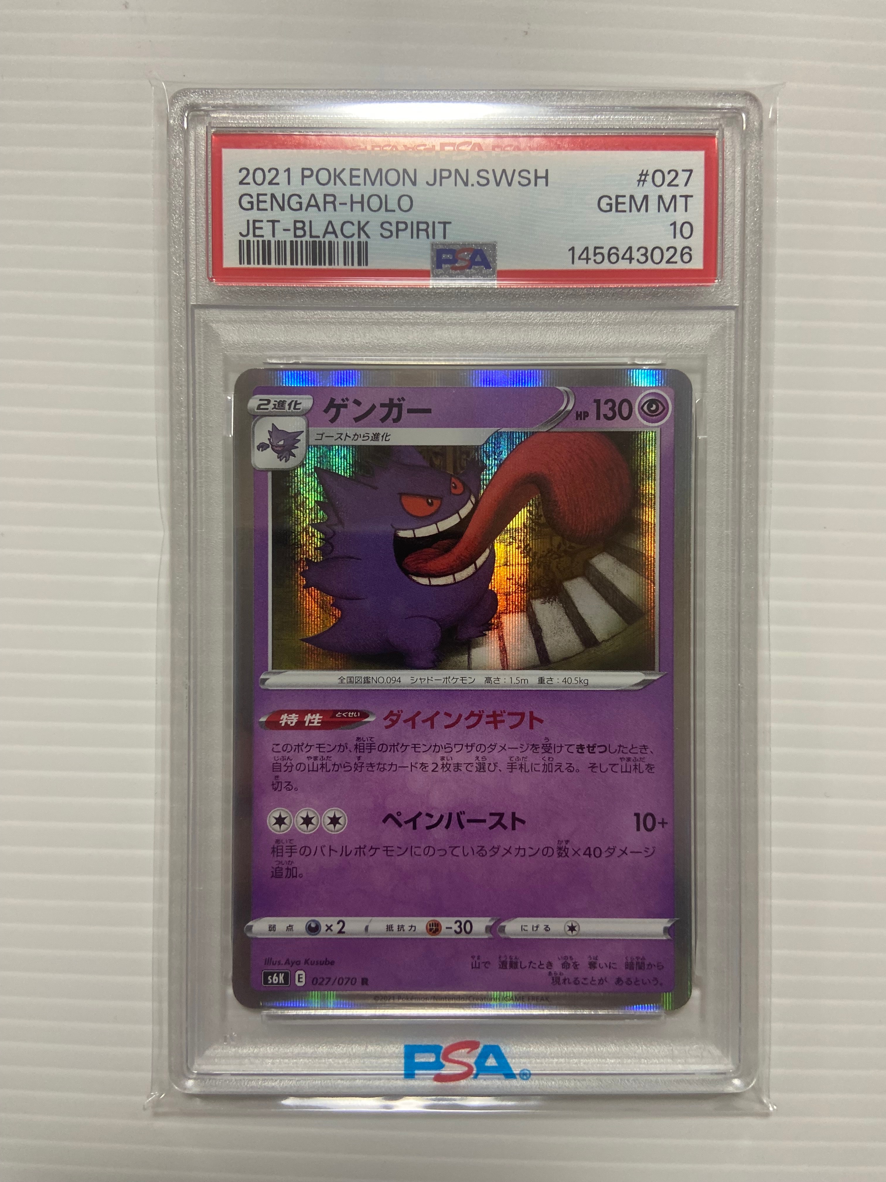 PSA10】ゲンガー R[s6K 027/070](拡張パック「漆黒のガイスト」) 1枚の