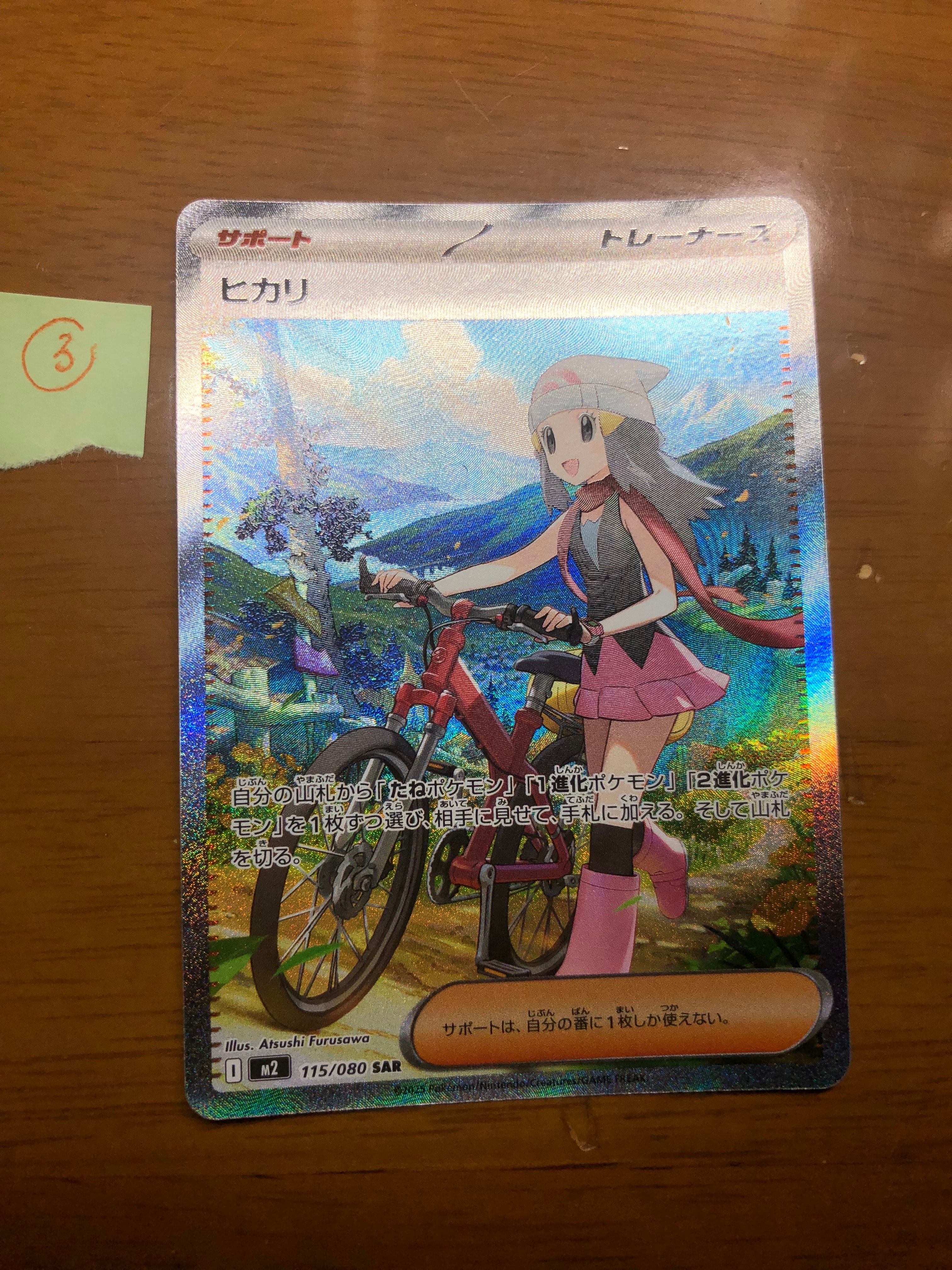 ヒカリ SAR [M2 115/080](拡張パック「インフェルノX」)