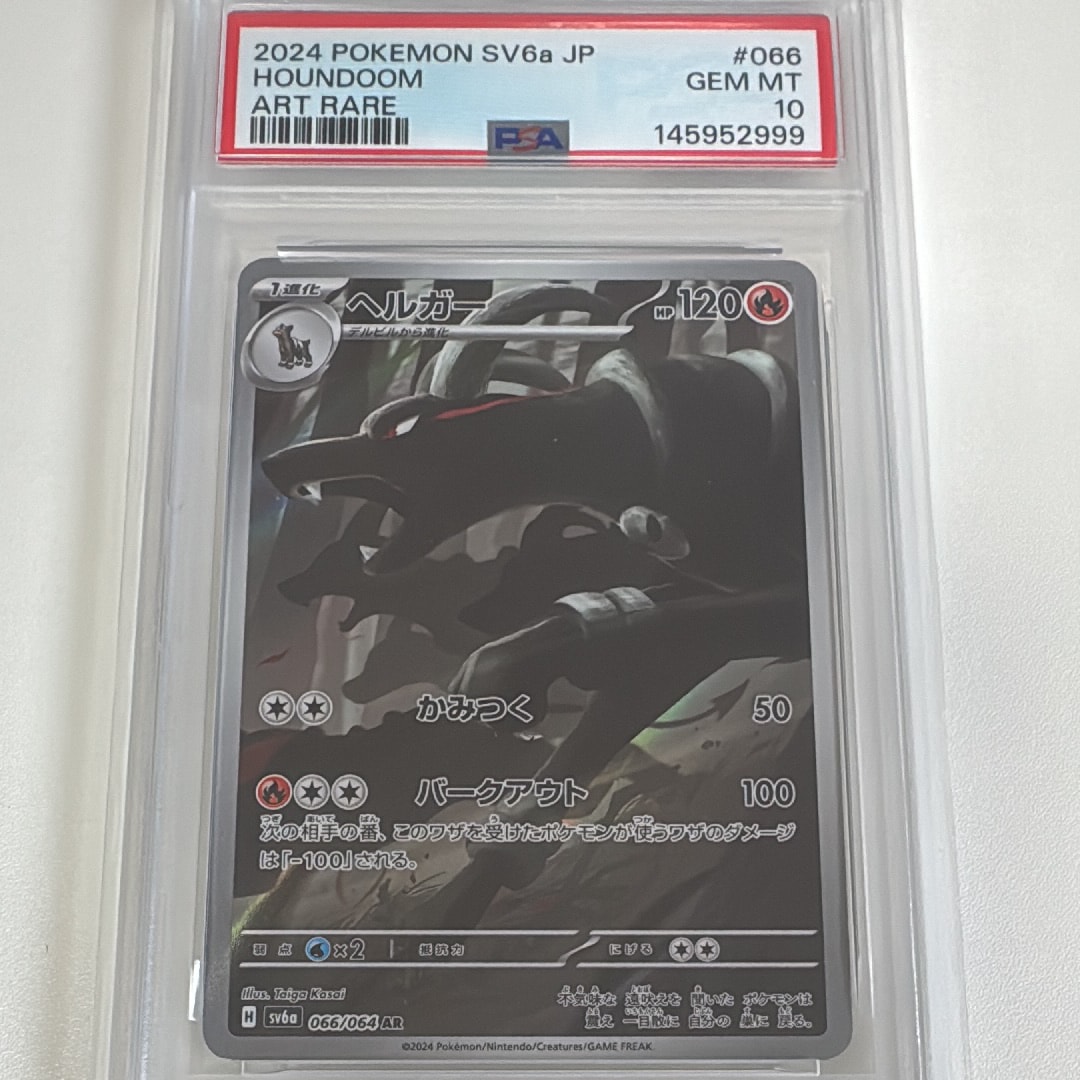 Houndoom AR [SV6a 066/064](Enhanced Expansion Pack "Night Wanderer")