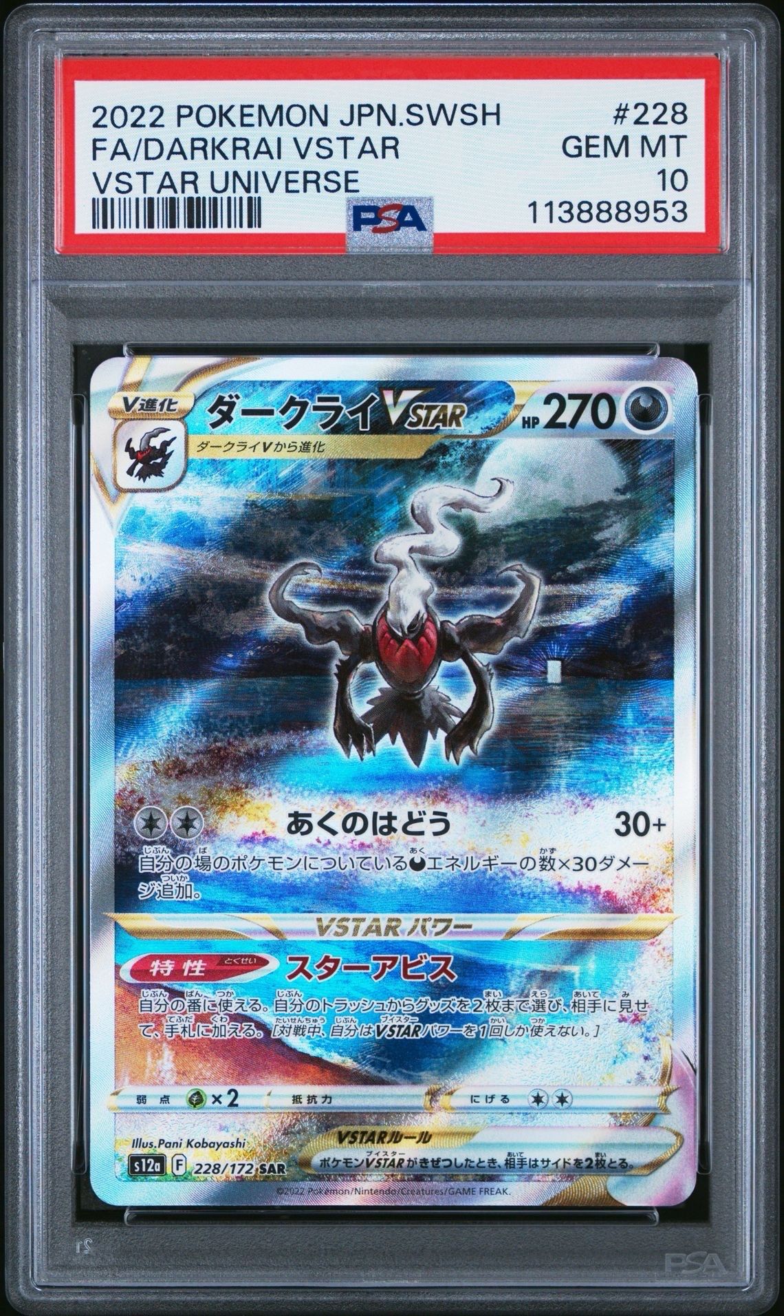 ダークライVSTAR SAR[s12a 228/172](ハイクラスパック「VSTARユニバース」)