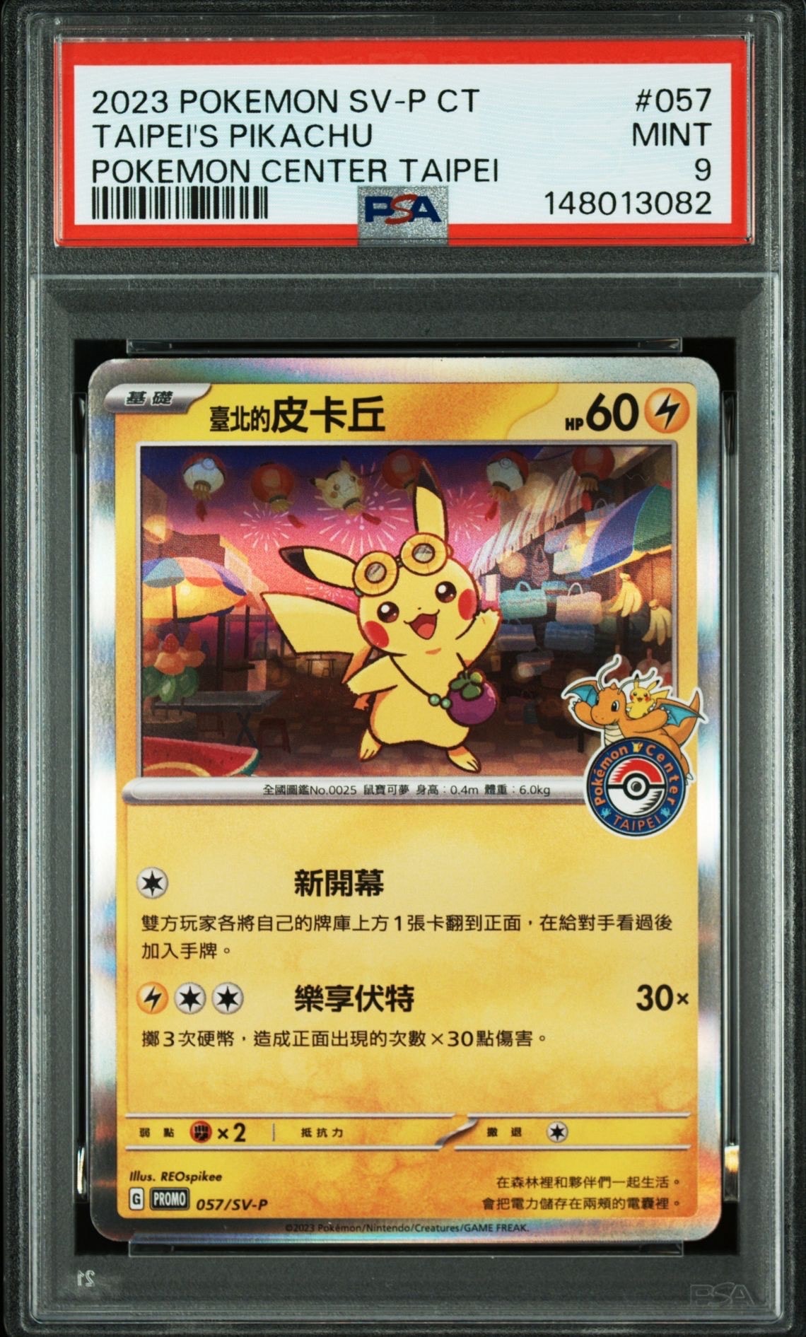 PSA10】まるのみされたピカチュウ: プロモ[S-P 105](プロモーション