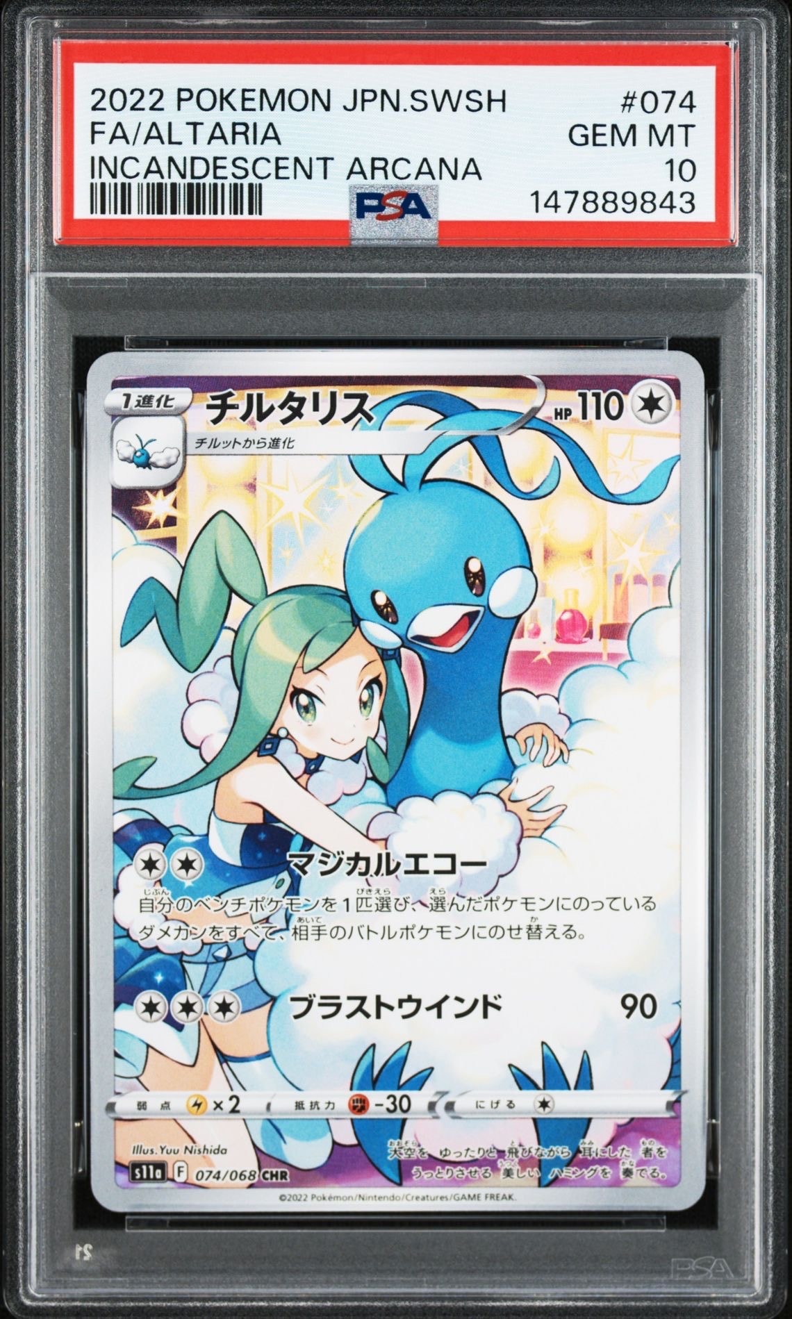 チルタリス CHR [s11a 074/068](強化拡張パック『白熱のアルカナ』)