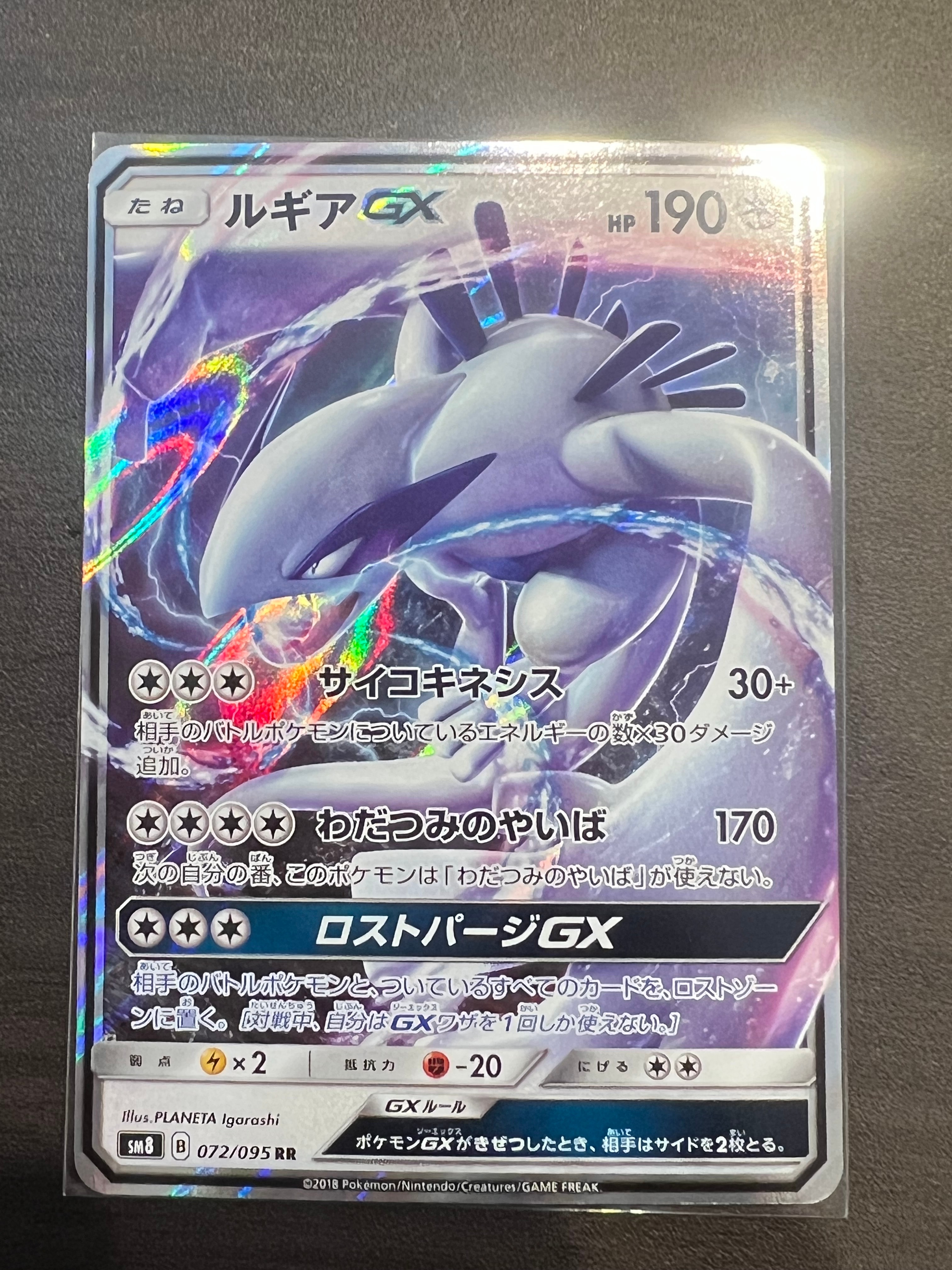 PSA10】ルギアGX RR [SM8 072/095](拡張パック「超爆インパクト」) 1枚