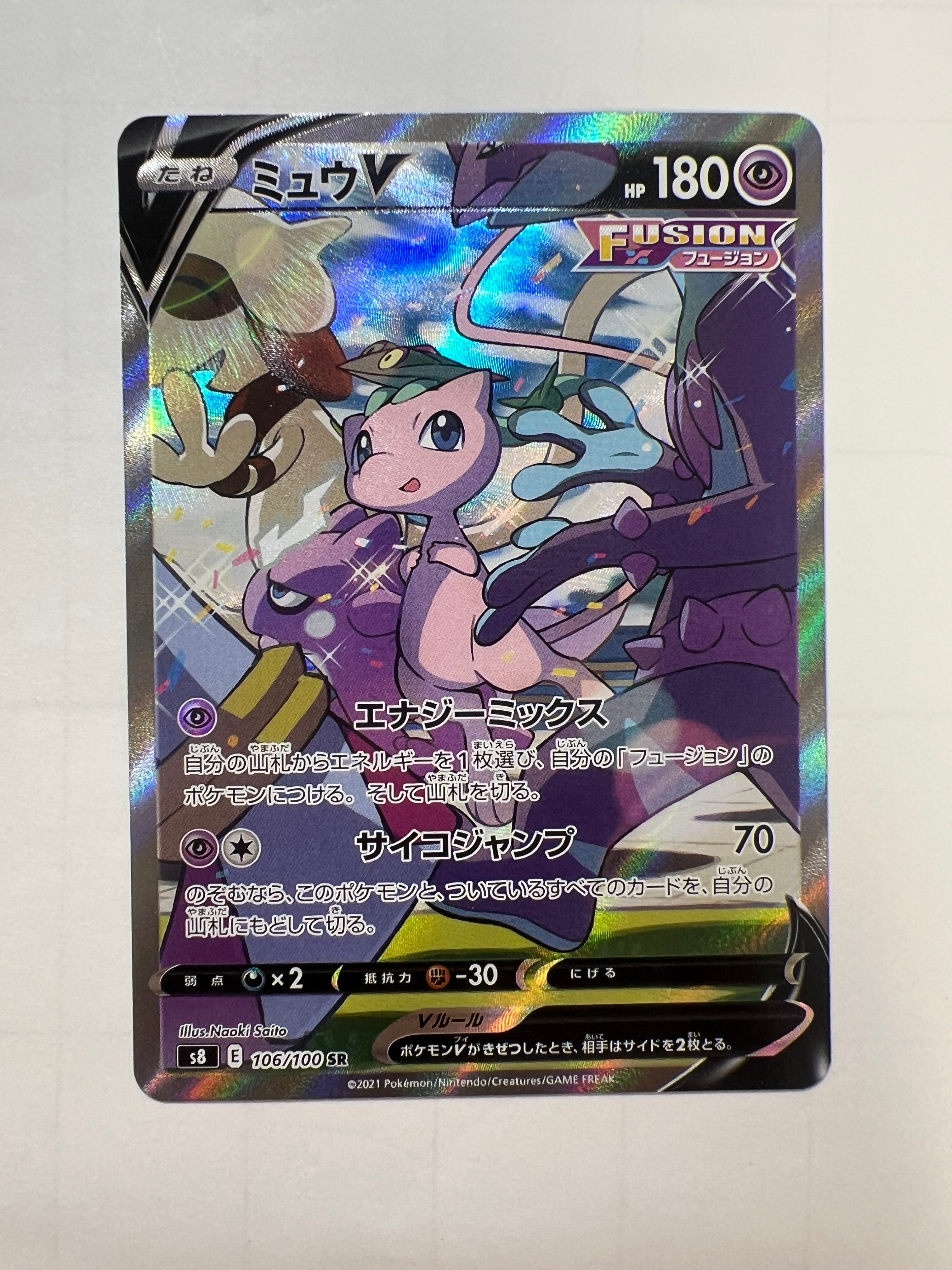 ミュウV SR: SA[S8 106/100](拡張パック「フュージョンアーツ」)