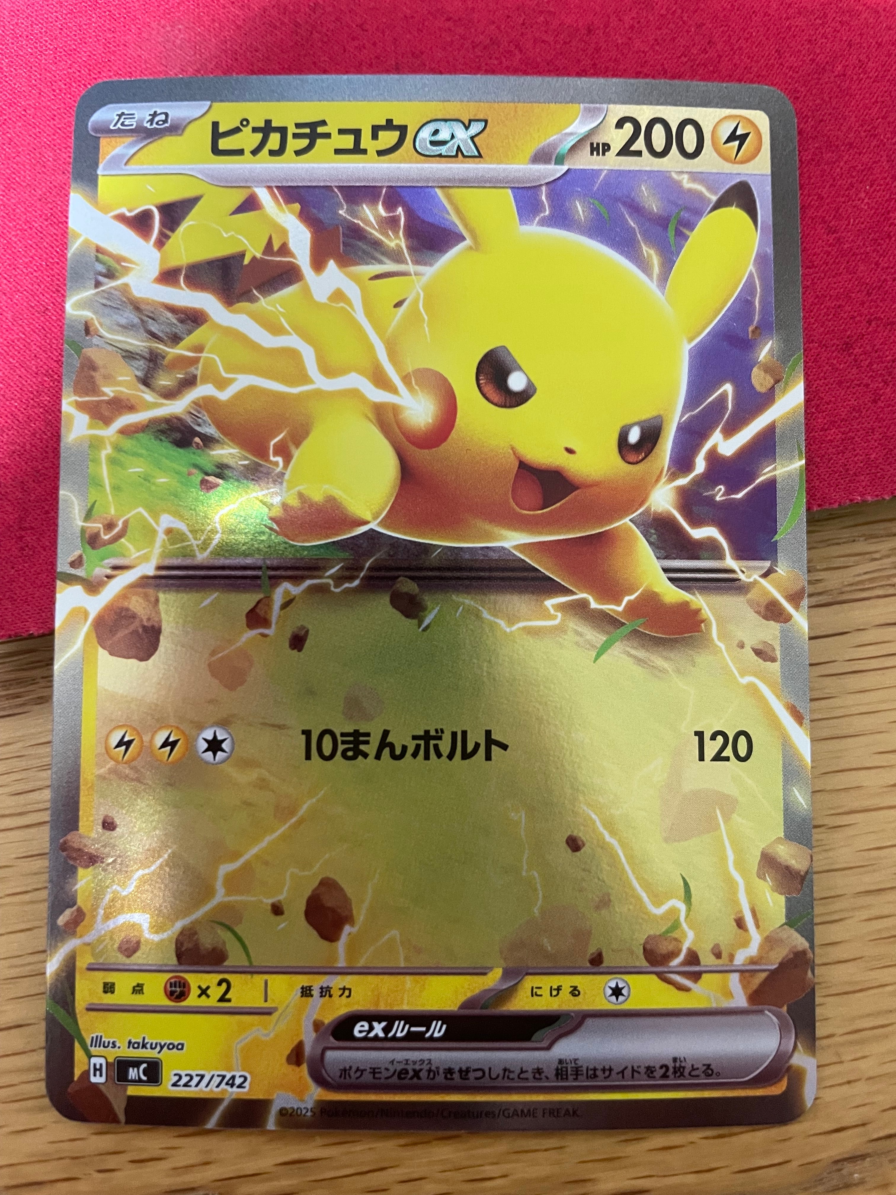 PSA10】ピカチュウex :ミラー [MC 227/742](スタートデッキ100「バトル