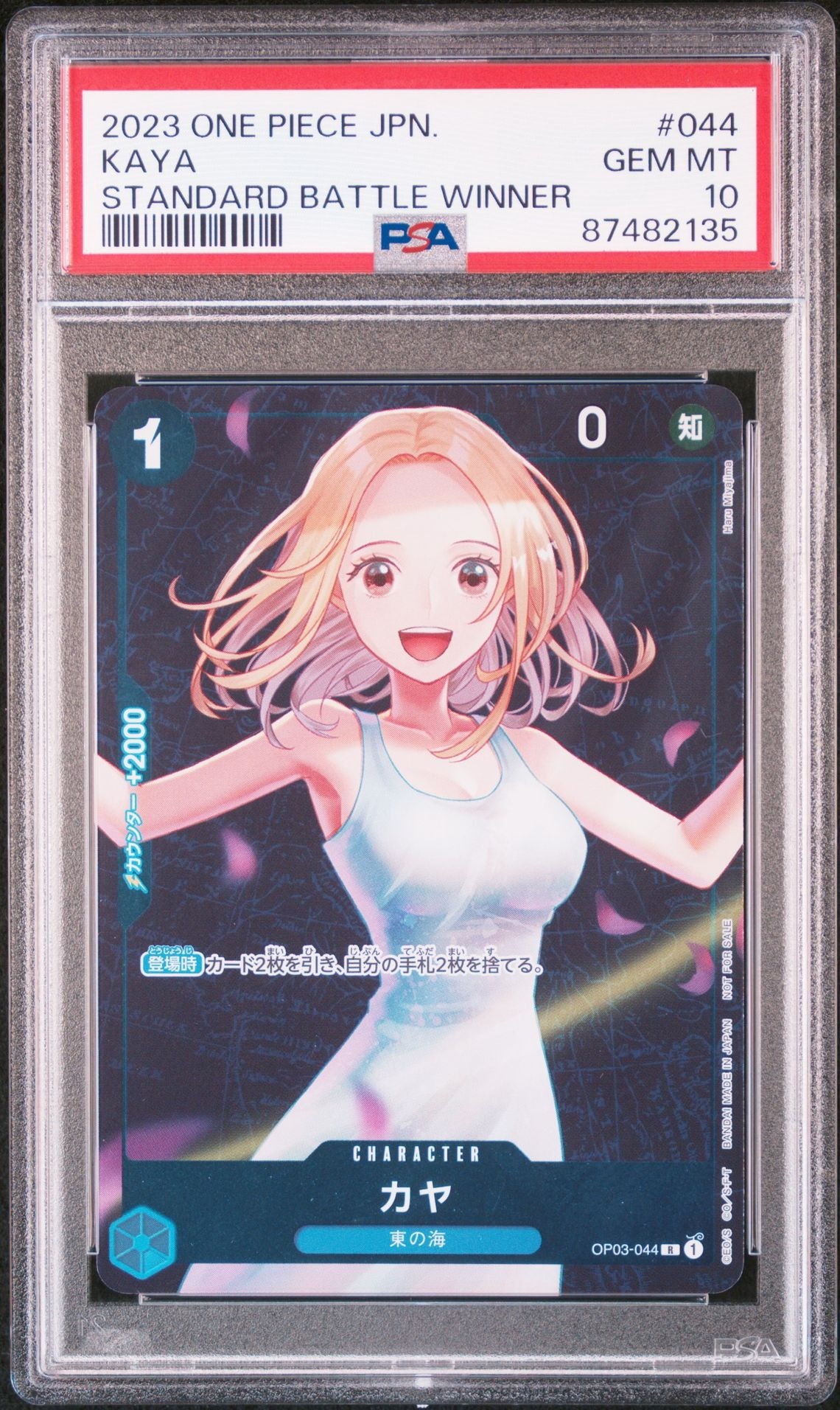 カヤ R [OP03-044] (スタンダードバトル 優勝記念品)