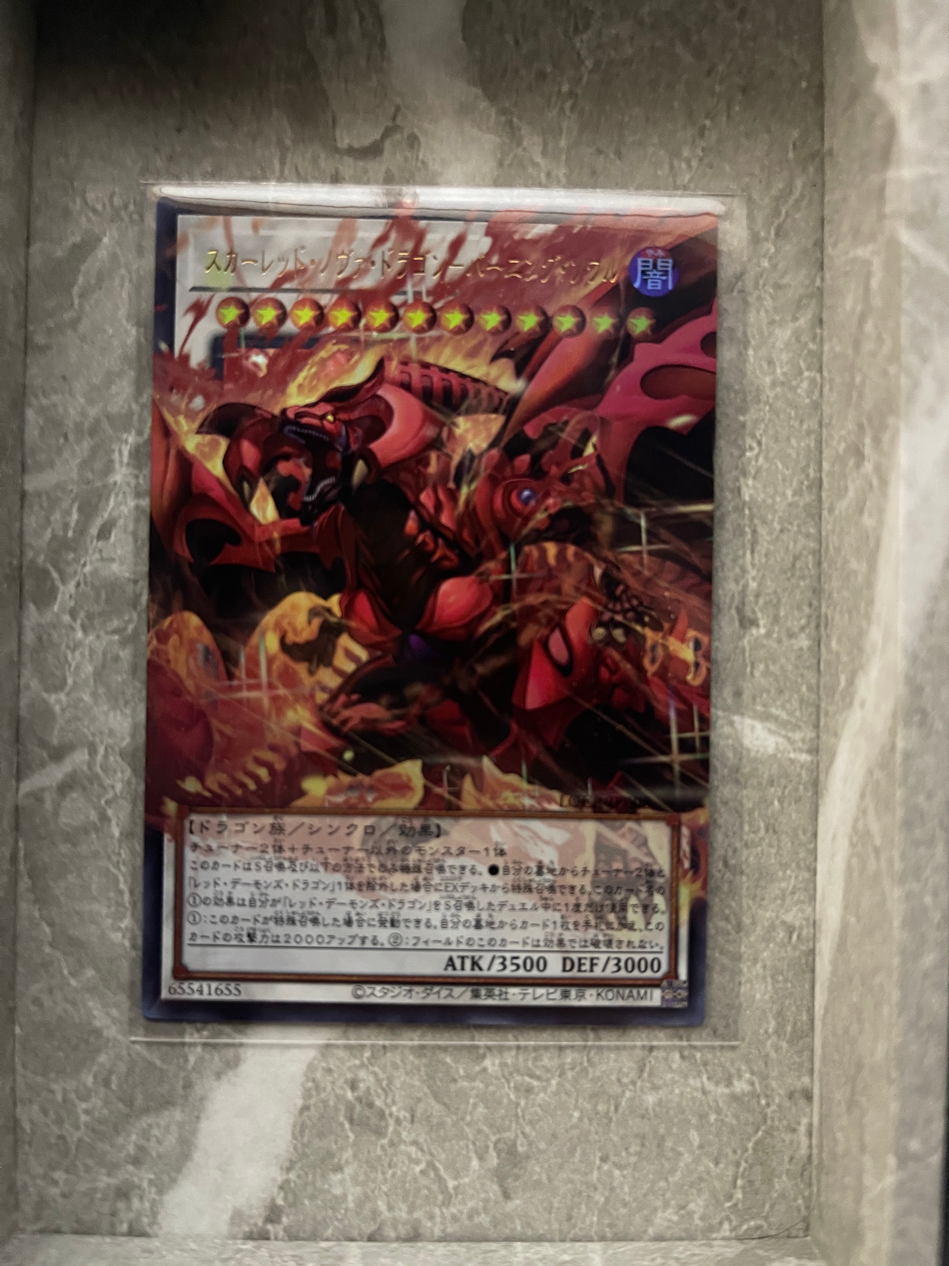スカーレッド・ノヴァ・ドラゴン－バーニング・ソウル UR :オーバー