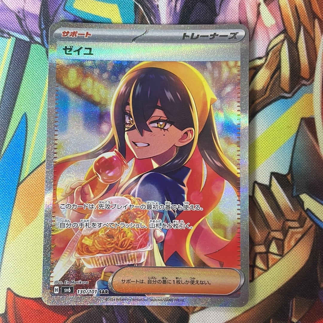 ゼイユ SAR [SV6 130/101](拡張パック「変幻の仮面」)