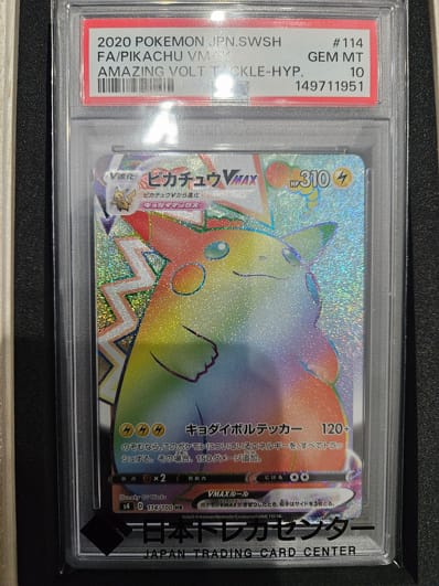 ピカチュウvMAX HR PSA10 PSA10】 ポケモンカード ピカチュウVMAX 123 ピカチュウvMAX HR PSA10 PSA10】 ポケモンカード ピカチュウVMAX 123