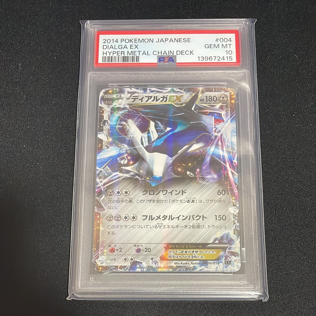 【美品】ディアルガEX 004/018 XYB ハイパーメタルチェーンデッキ60 ディアルガEX [XYB 004/018](ハイパーメタルチェーンデッキ60