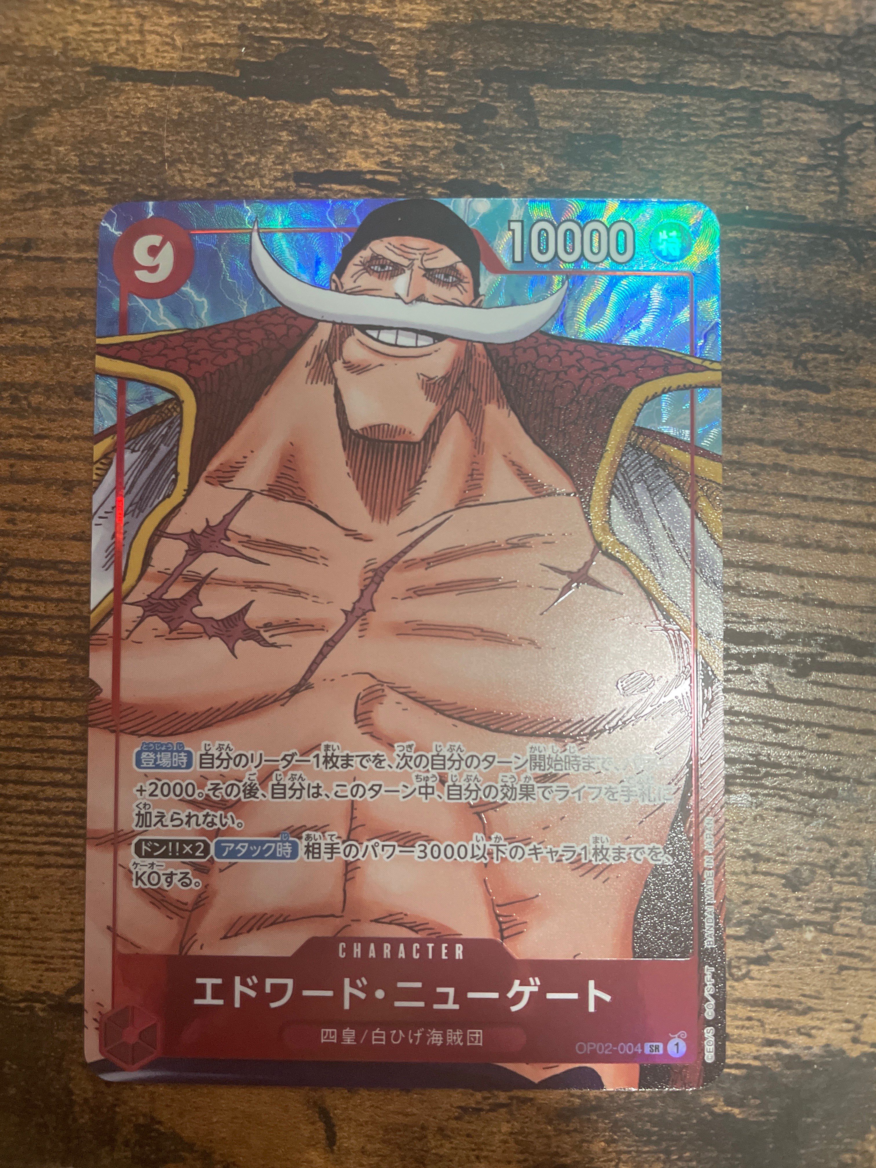 エドワード・ニューゲート SR-P [OP02-004] (ブースターパック頂上決戦)