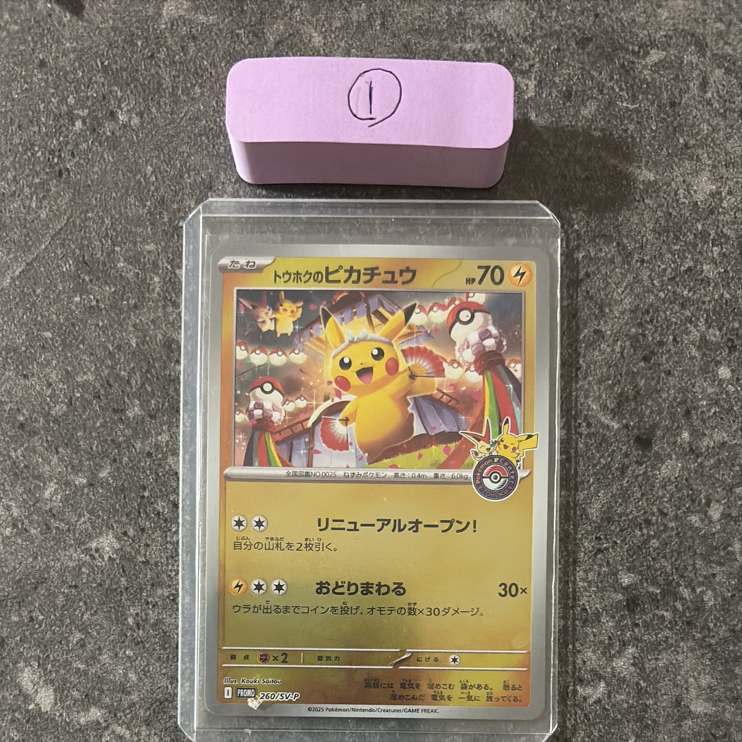 トウホクのピカチュウ P [SV-P 260](スペシャルBOX「ポケモンセンタートウホク」)