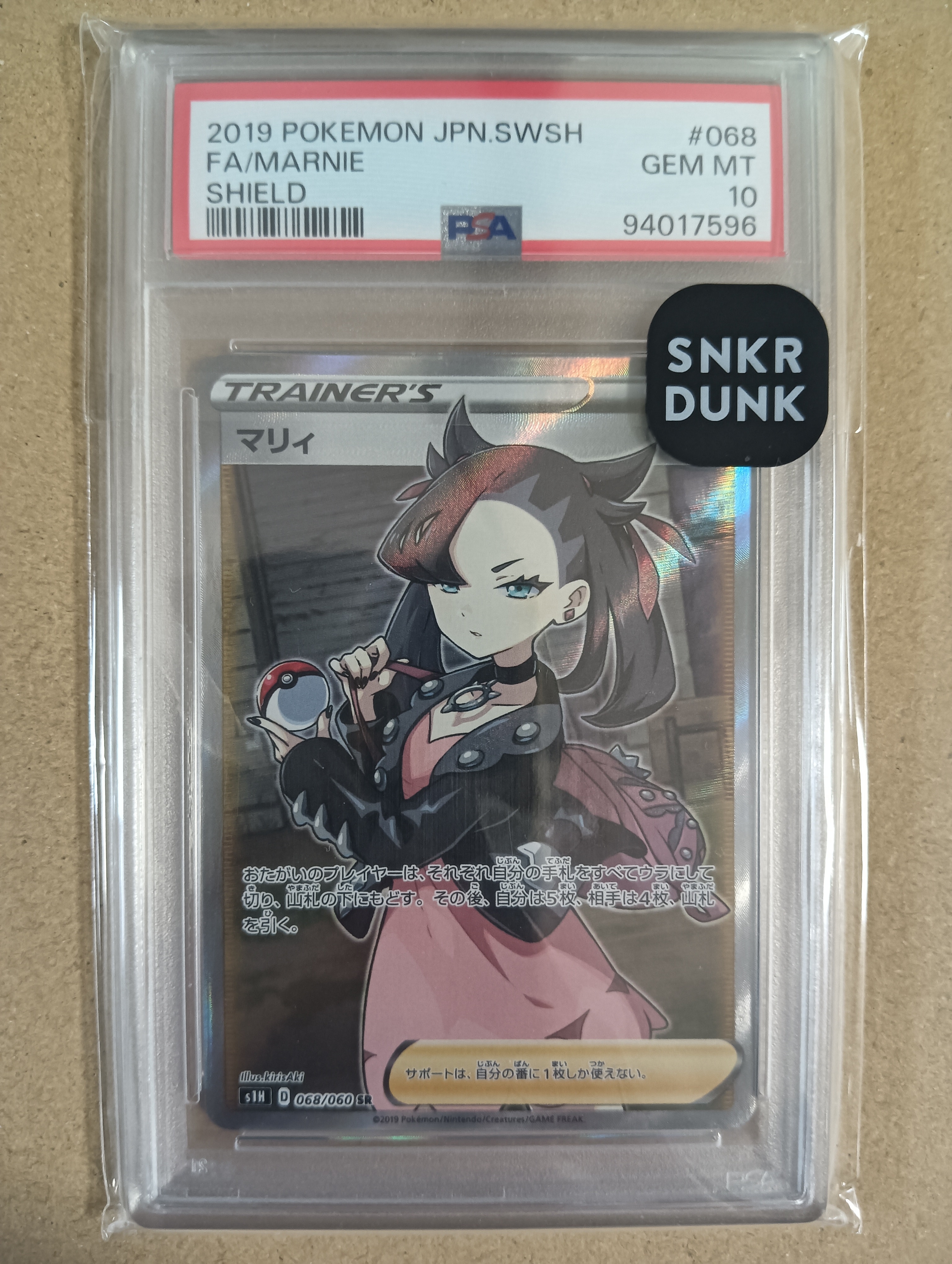 マリィ SR[S1H 068/060](拡張パック「シールド」)の新品/中古フリマ