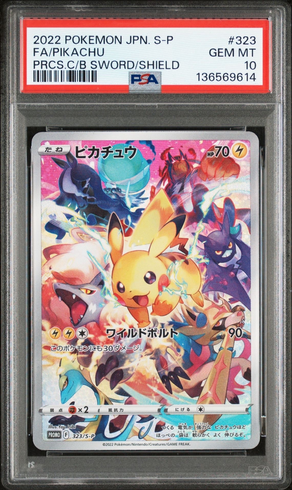 ピカチュウ: プロモ[323 S-P](プロモーションカード「プレシャス コレクターボックス ソード&シールド」)