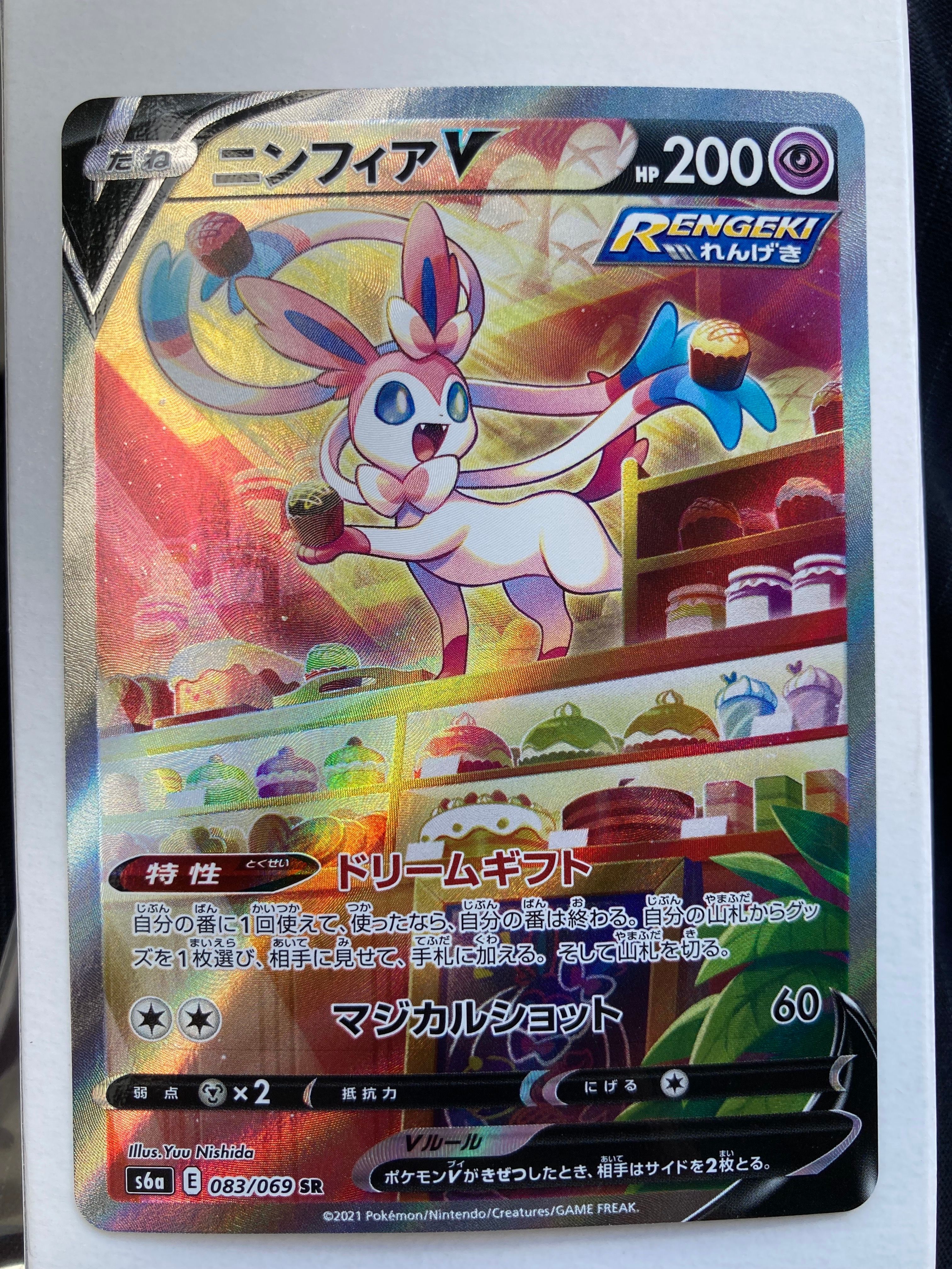 ニンフィアV SR: SA[S6a 083/069](強化拡張パック「イーブイヒーローズ」)