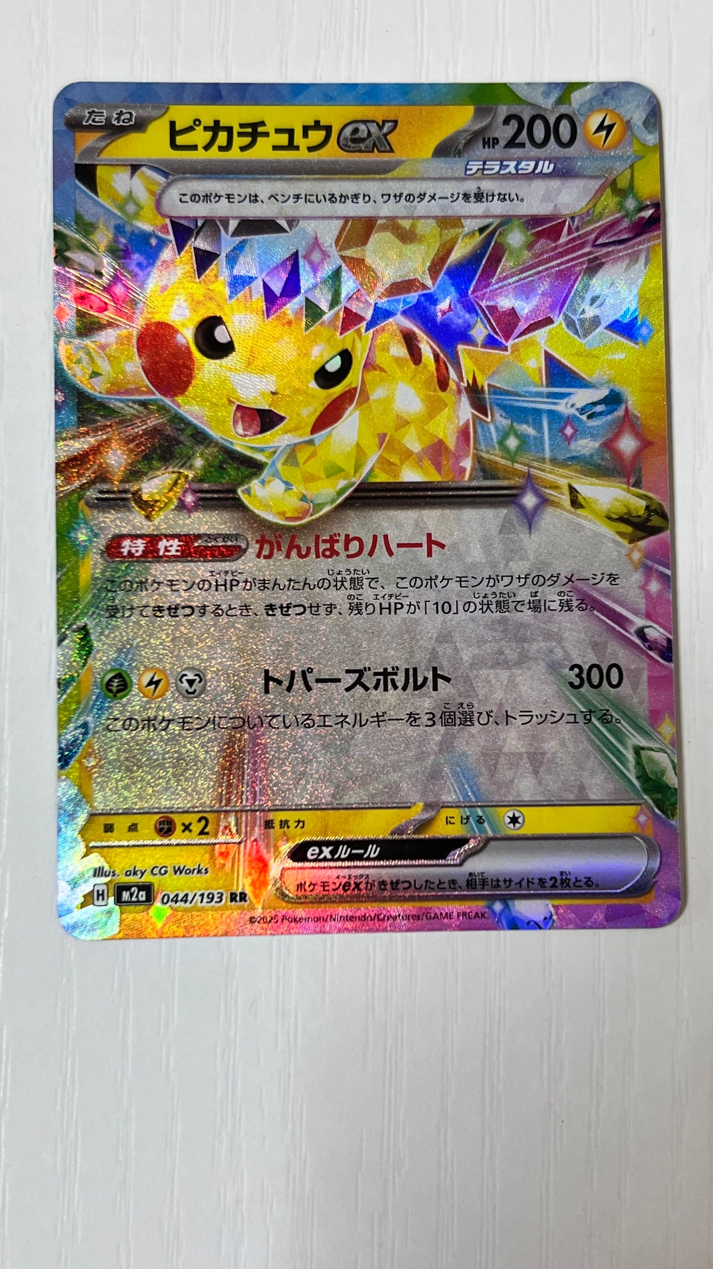 ピカチュウex RR [M2a 044/193](ハイクラスパック「MEGAドリームex」)