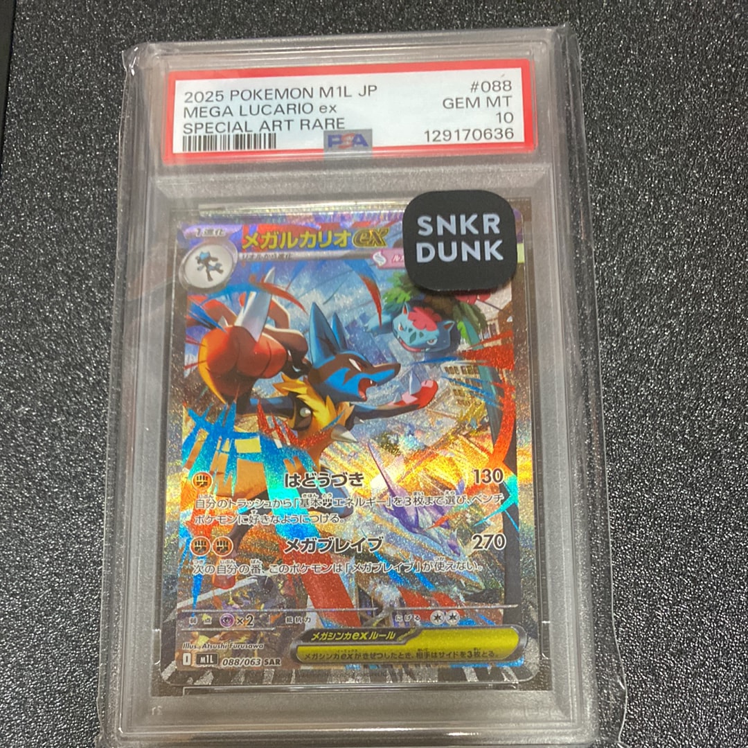 メガルカリオex SAR [M1L 088/063](拡張パック「メガブレイブ」)