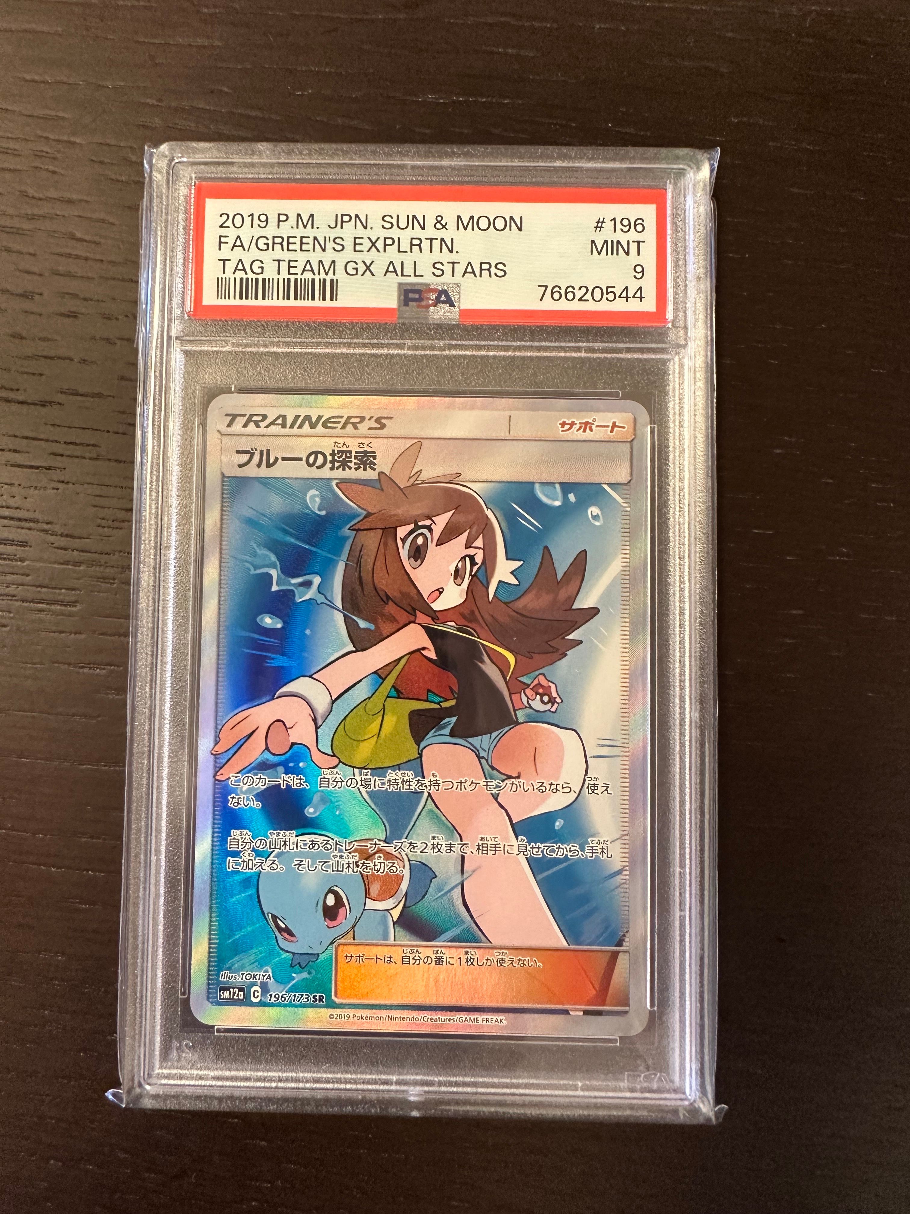 ブルーの探索 SR[SM12a 196/173](ハイクラスパック「TAG TEAM GX タッグオールスターズ」)