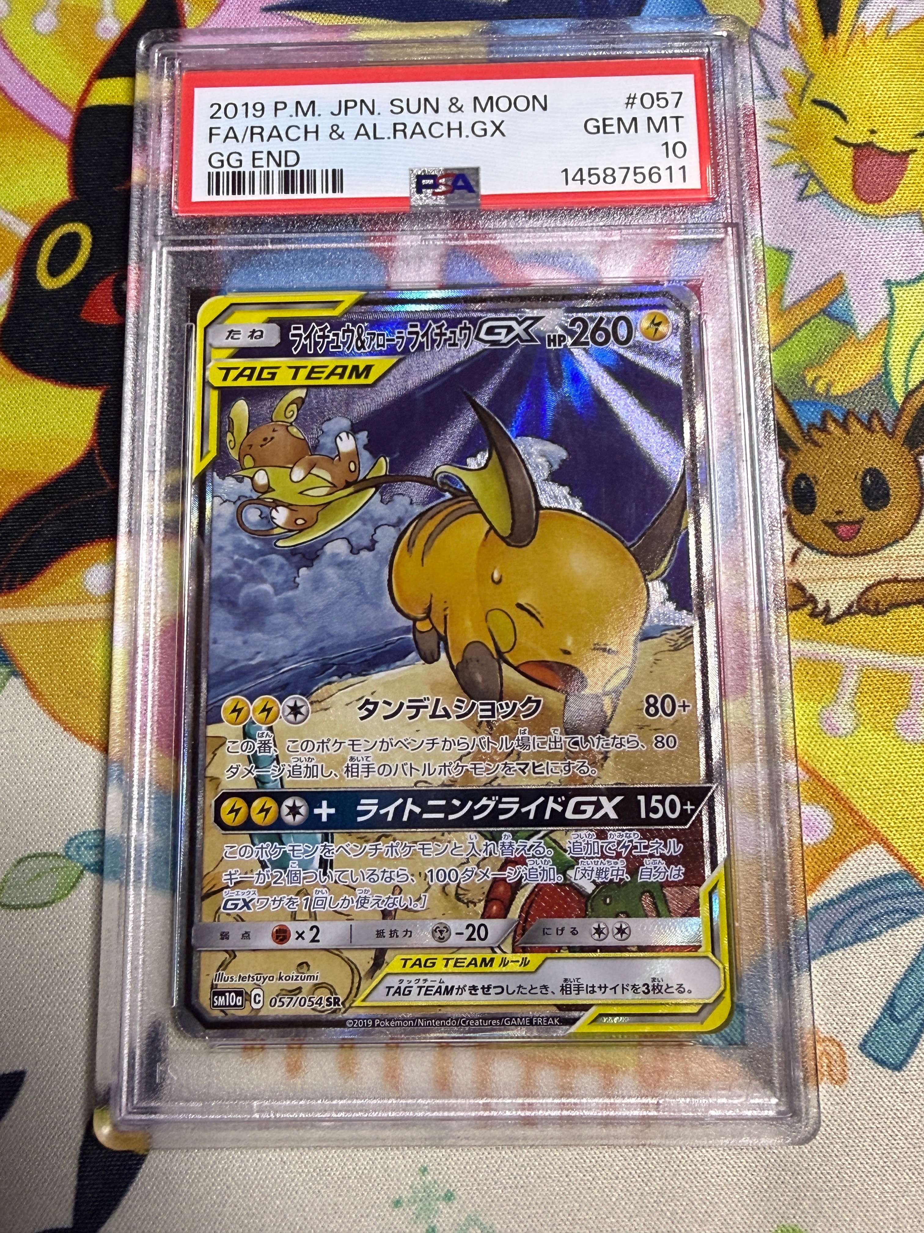 ※2/27まで　ライチュウ&アローラライチュウGX SR SM10a 4枚 pkmn-tcg-en-UM-221-ot.webp