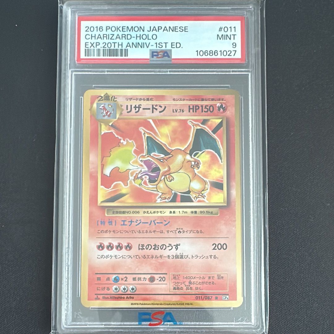 リザードン R :1ED [CP6 011/087](コンセプトパック「ポケットモンスターカードゲーム 拡張パック 20th Anniversary」)