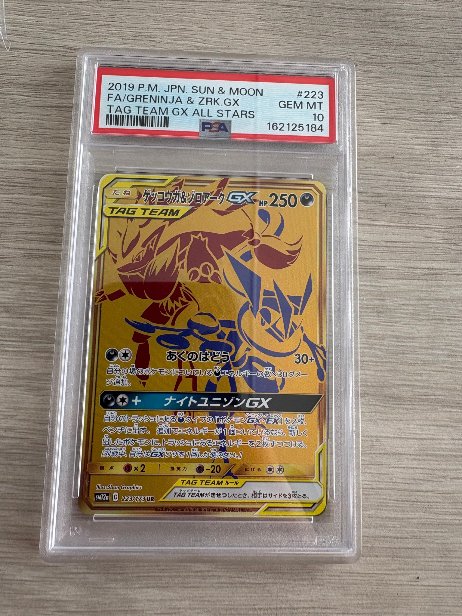 ゲッコウガ&ゾロアークGX UR[SM12a 223/173](ハイクラスパック「TAG TEAM GX タッグオールスターズ」)