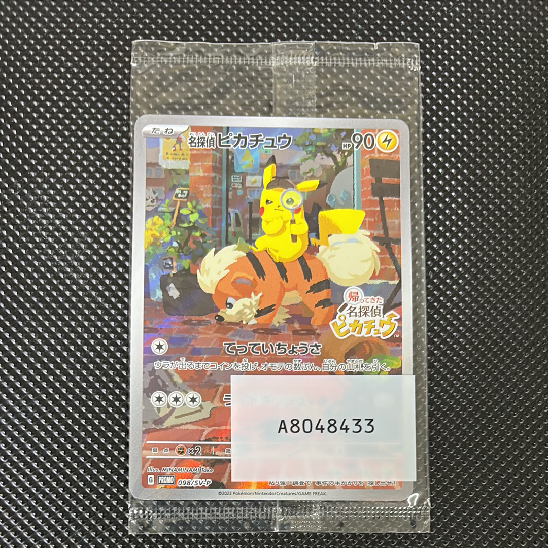 名探偵ピカチュウ: プロモ [SV-P 098](プロモーションカード「SV-P」)
