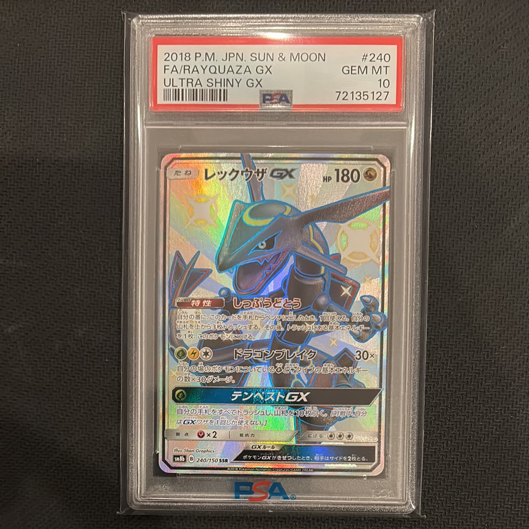 レックウザGX SSR[SM8b 240/150](ハイクラスパック「GXウルトラシャイニー」)