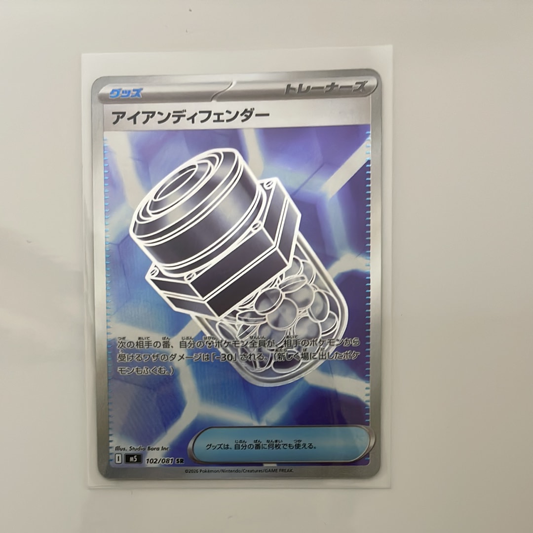 アイアンディフェンダー SR [M5 102/081](拡張パック「アビスアイ」)