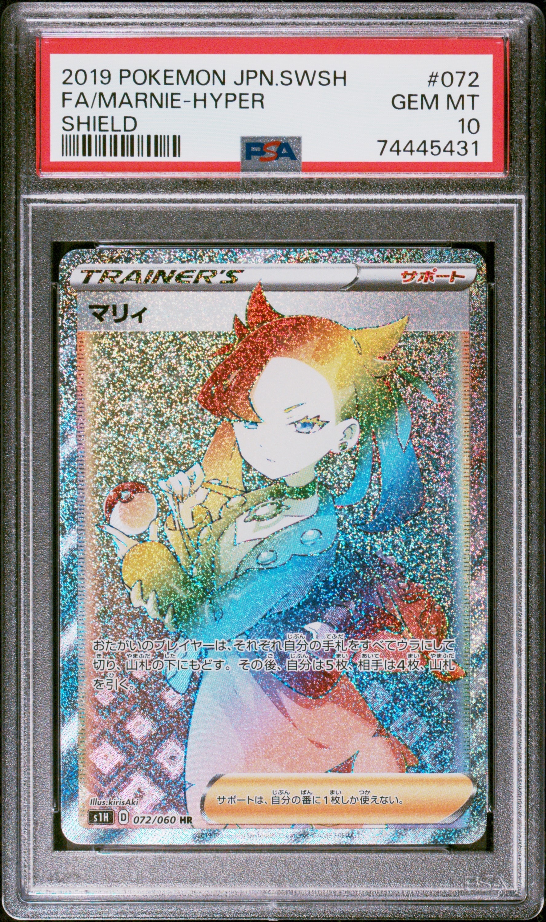 マリィ HR[S1H 072/060](拡張パック「シールド」)の新品/中古フリマ