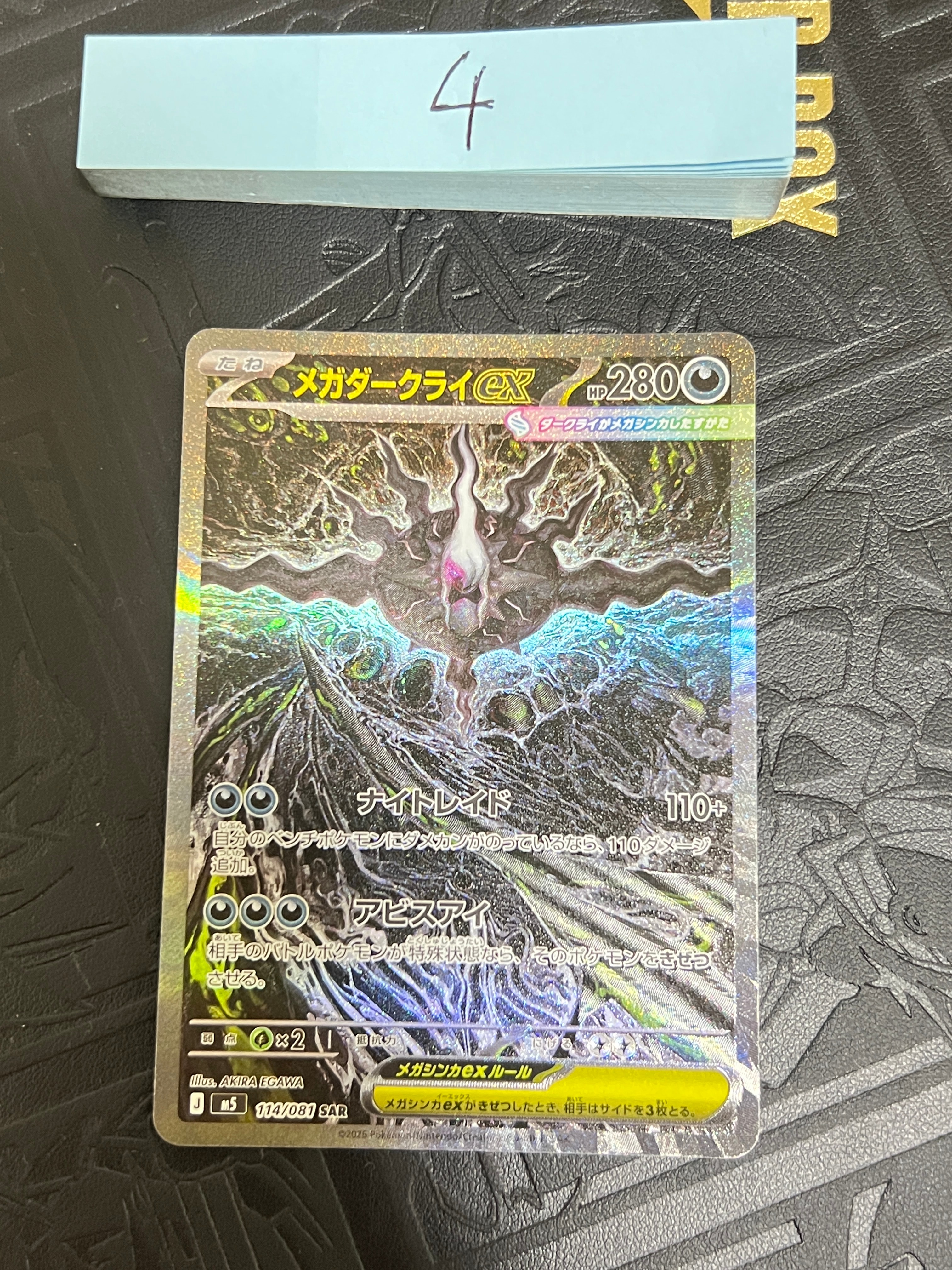 メガダークライex SAR [M5 114/081](拡張パック「アビスアイ」)