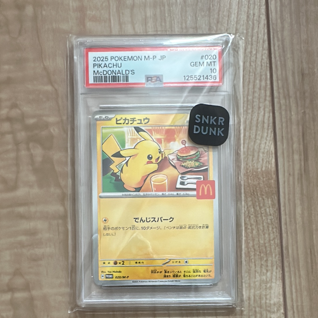 ピカチュウ P [M-P 020](プロモカードパック「マクドナルド ハッピーセット2025」)