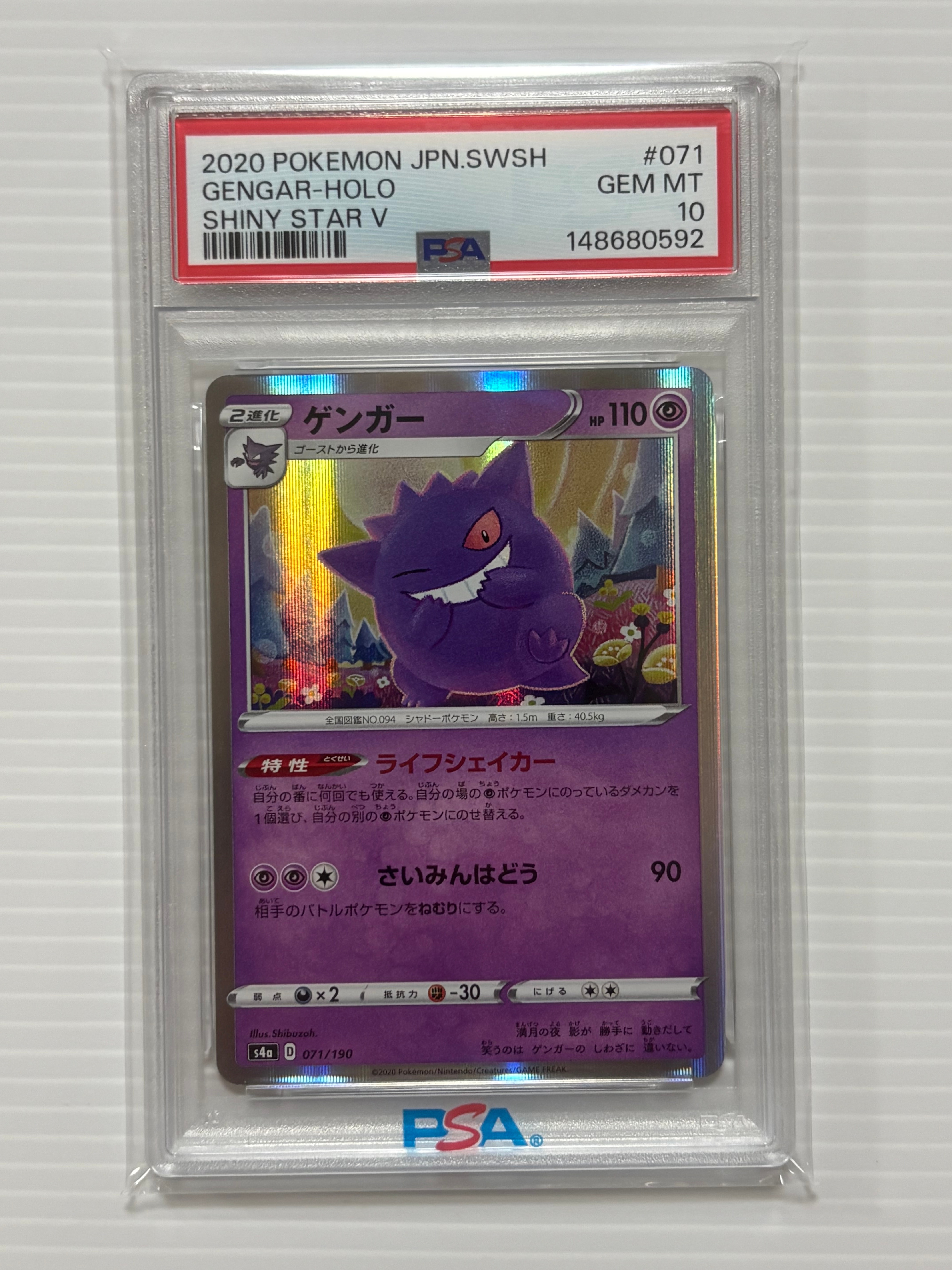 PSA10】ゲンガー [s4a 071/190](ハイクラスパック「シャイニースターV