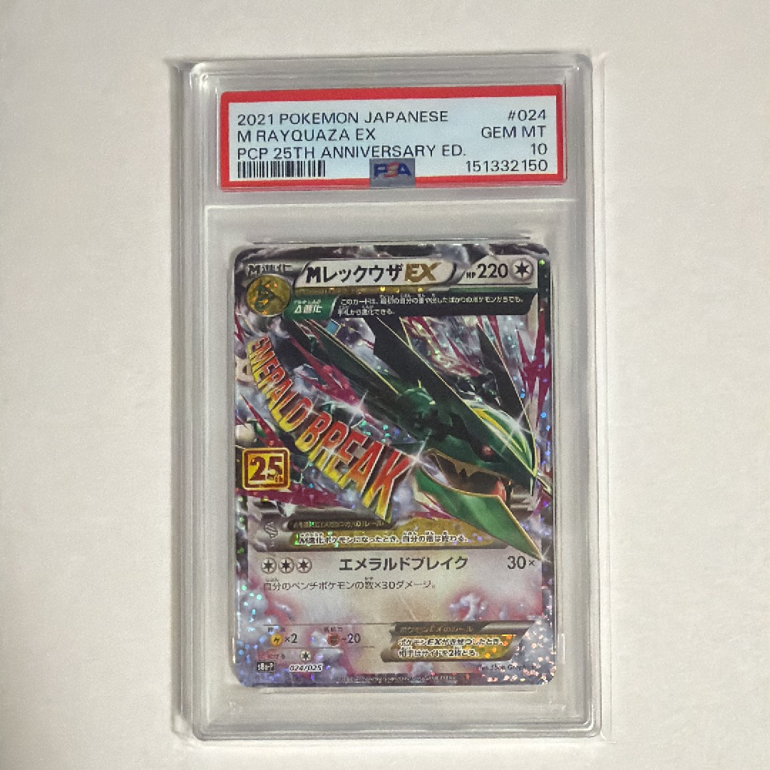 PSA10】MレックウザEX: プロモ[S8a-P 024/025](プロモカードパック