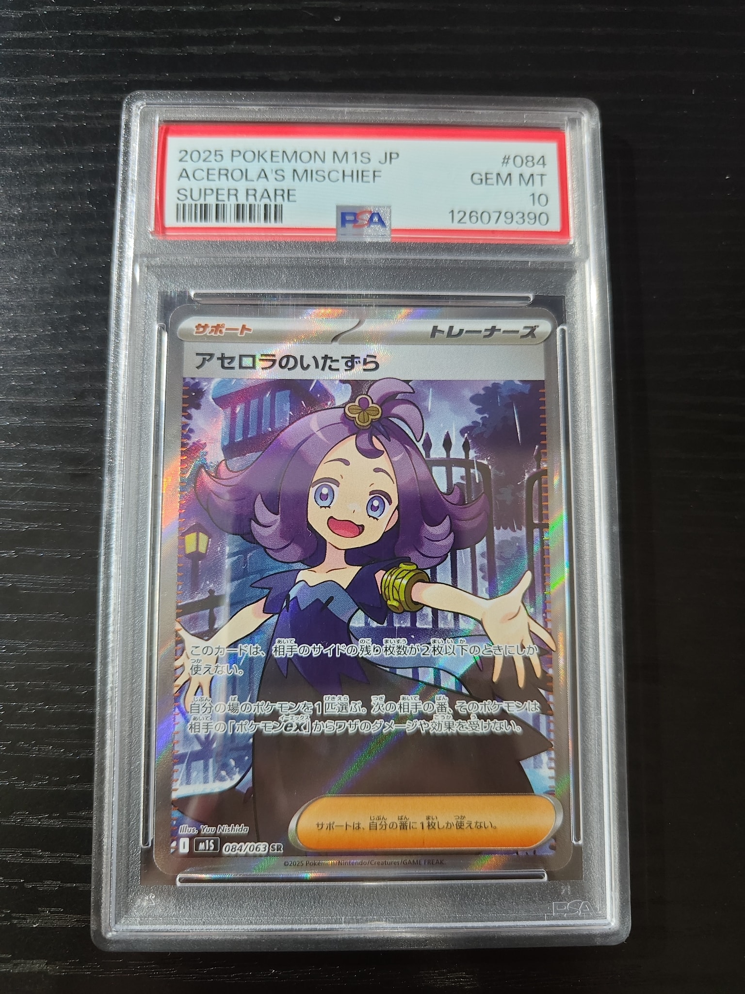 アセロラのいたずら SR [M1S 084/063](拡張パック「メガシンフォニア」)