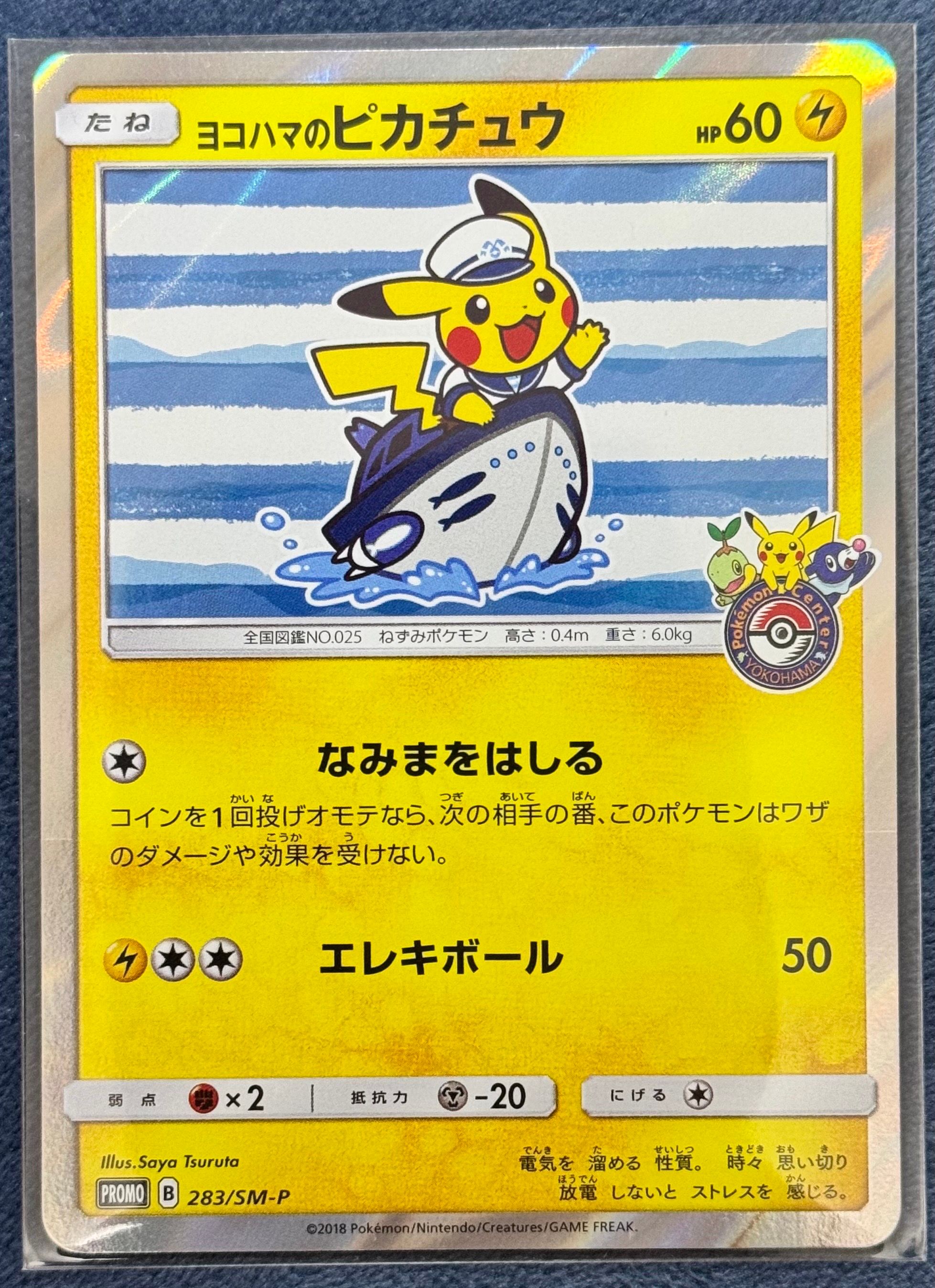 ヨコハマのピカチュウ: プロモ[SM-P 283](プロモーションカード「SM-P」)