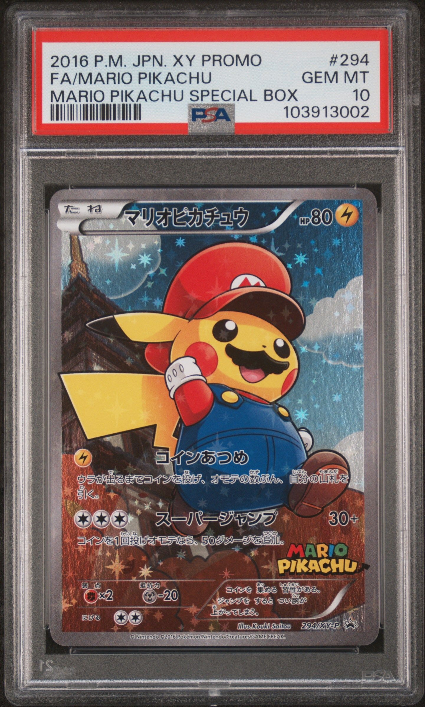 マリオピカチュウ: プロモ[XY-P 294/XY-P](プロモーションカード「XY-P」)
