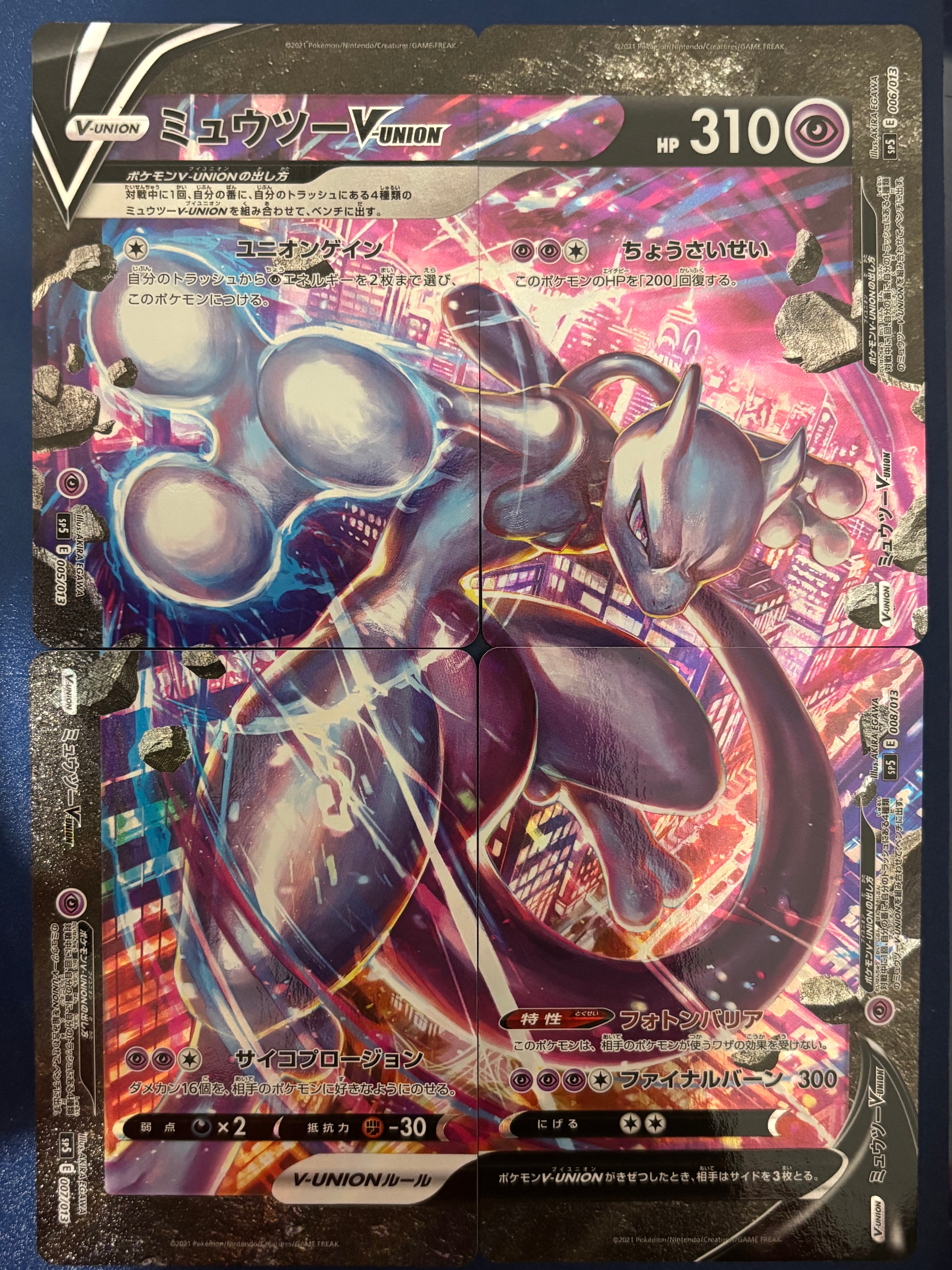 ミュウツーV-UNION [SP5 005/013](スペシャルカードセット ミュウツーV-UNION)