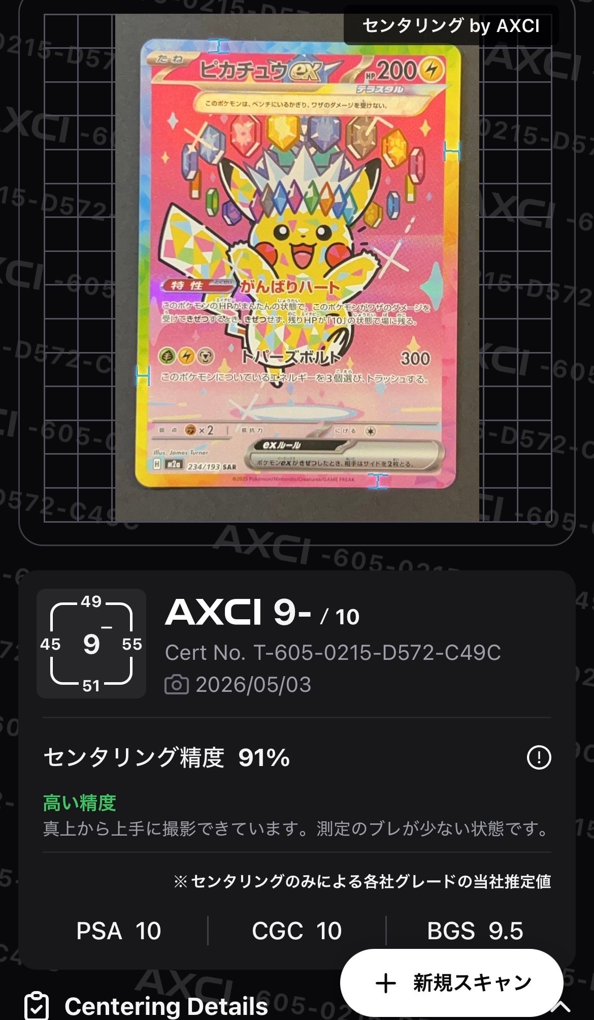 ピカチュウex SAR PSA10 234/193メガドリーム M2a　短期出品 PSA10】ピカチュウex SAR [M2a 234/193](ハイクラスパック「MEGA