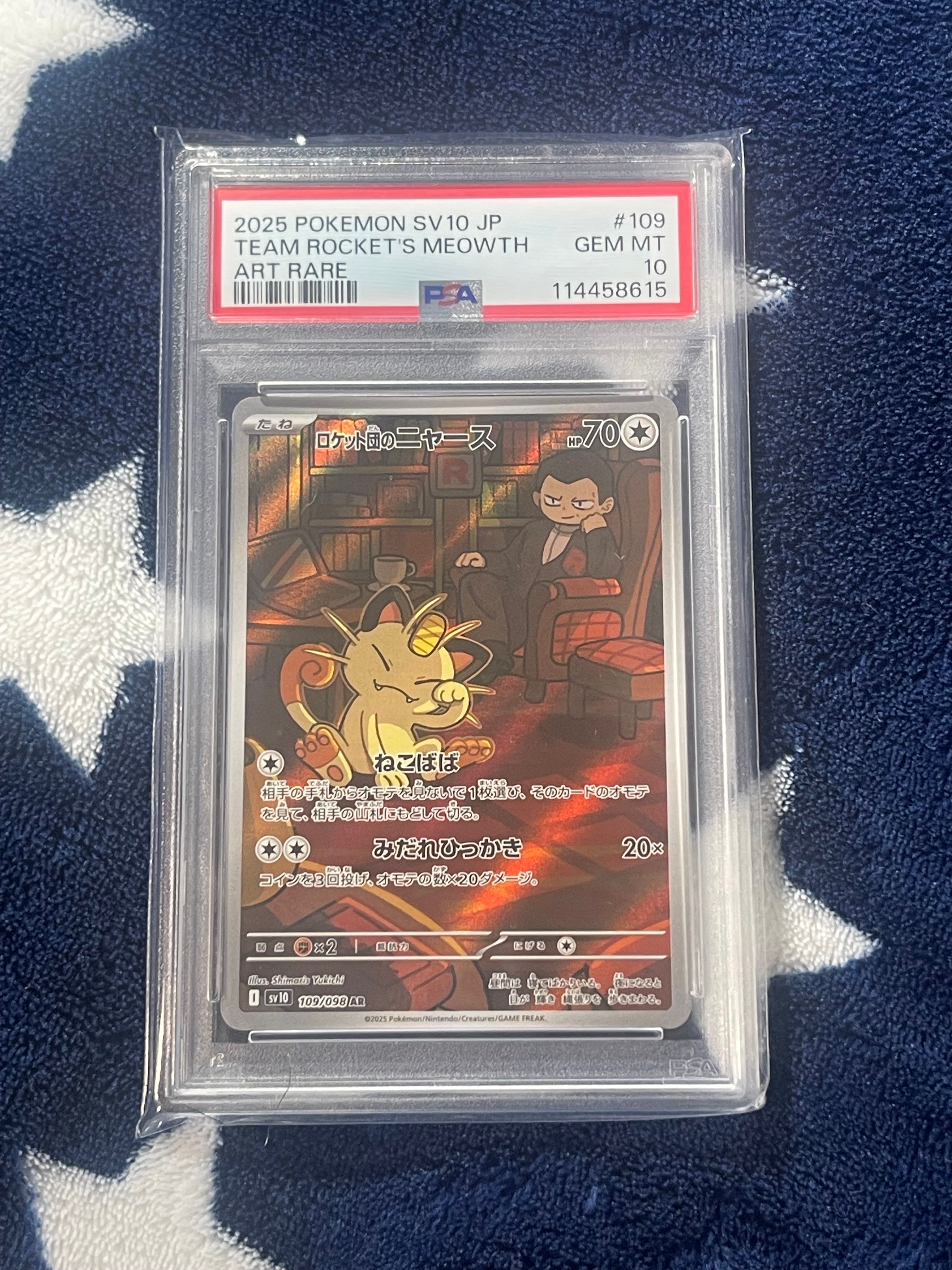 ロケット団のニャース AR [SV10 109/098](拡張パック「ロケット団の栄光」)