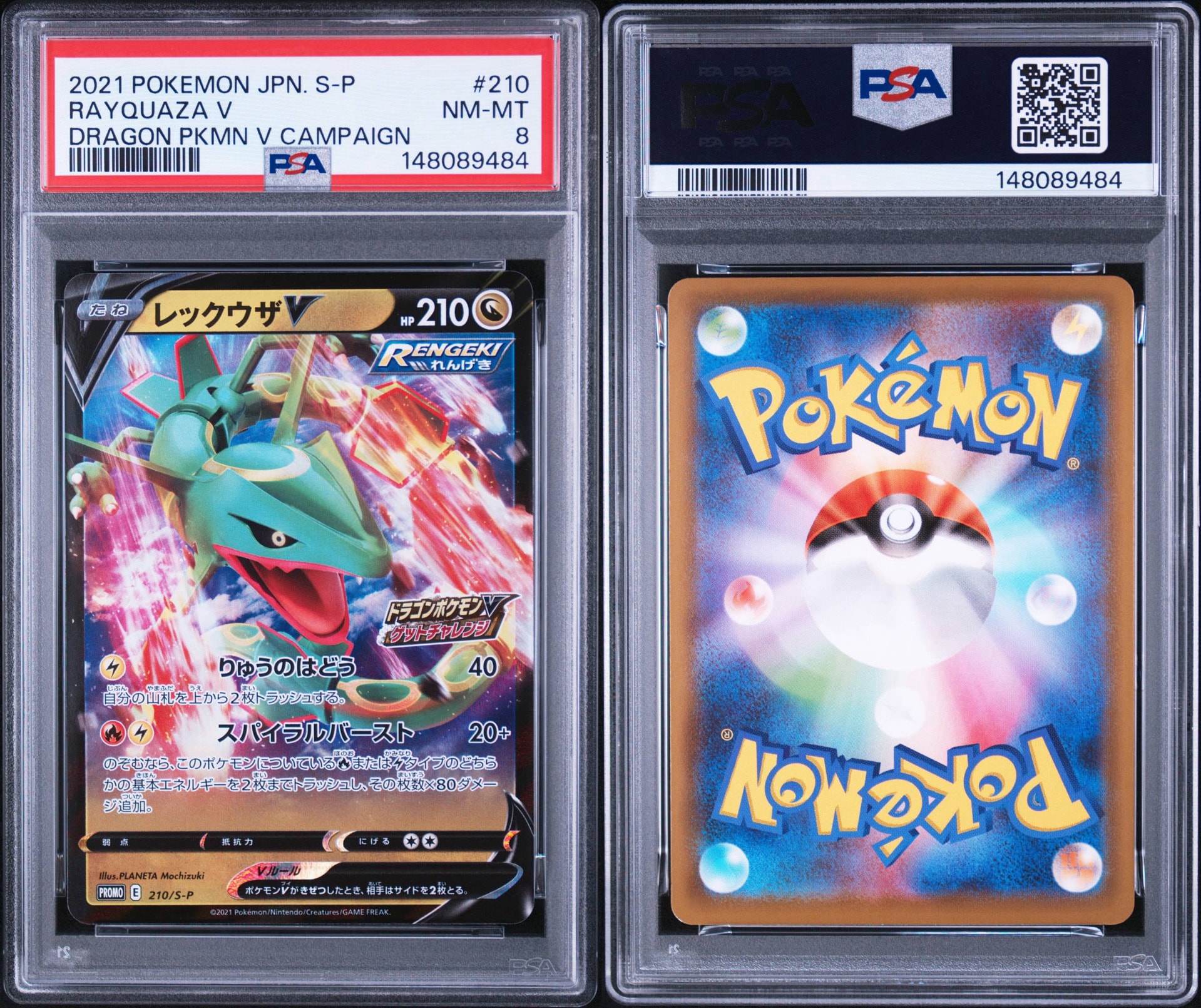 PSA8以下】レックウザV: プロモ P [S-P 210](プロモーションカード