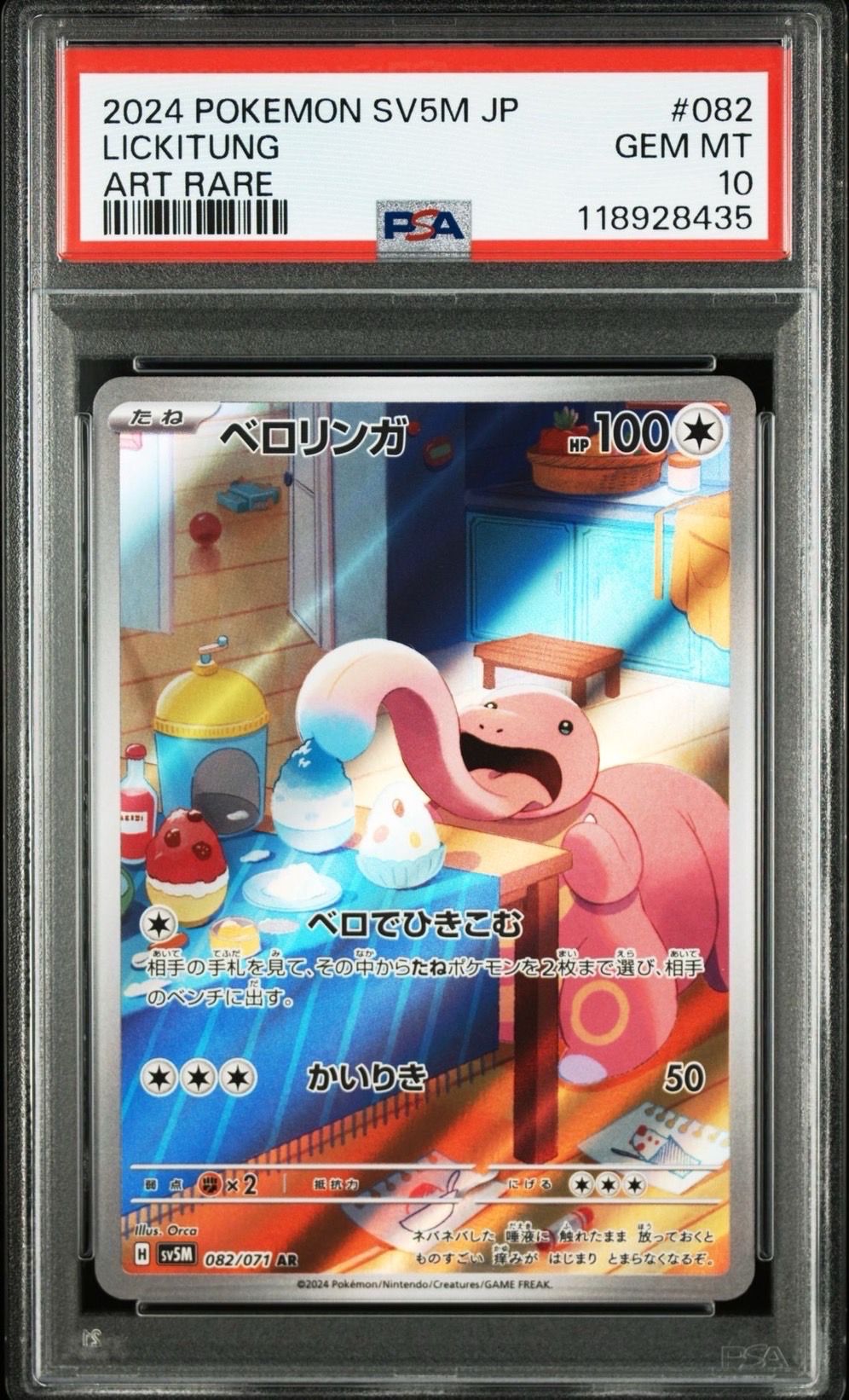 Lickitung AR [SV5M 082/071](Expansion Pack "Cyber Judge")