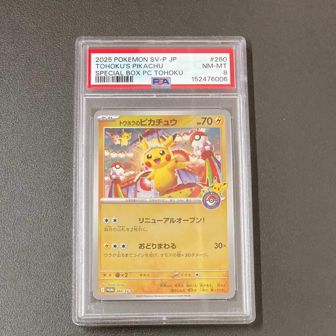 ピカチュウ: 旧裏[PMCGI 13](イントロパック)の新品/中古フリマ(通販