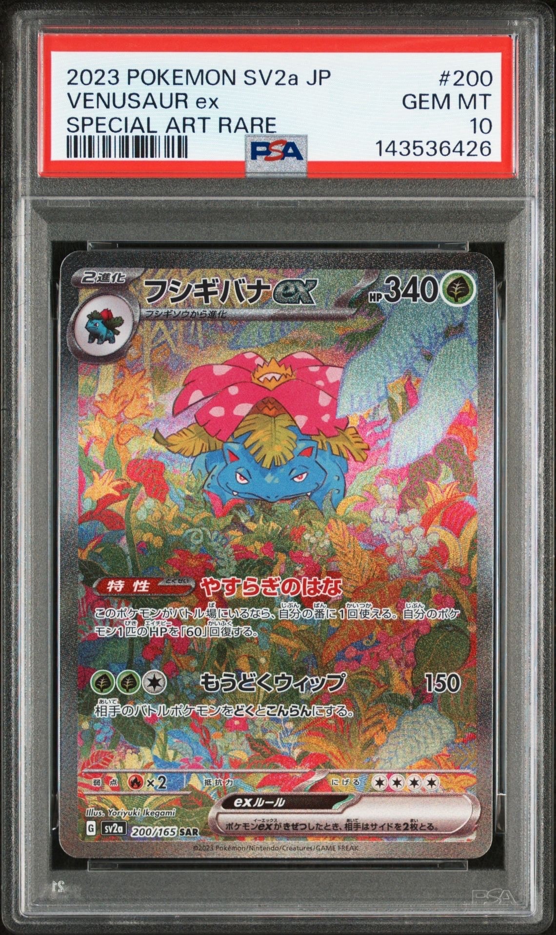 フシギバナex SAR[SV2a 200/165](強化拡張パック「ポケモンカード151」)