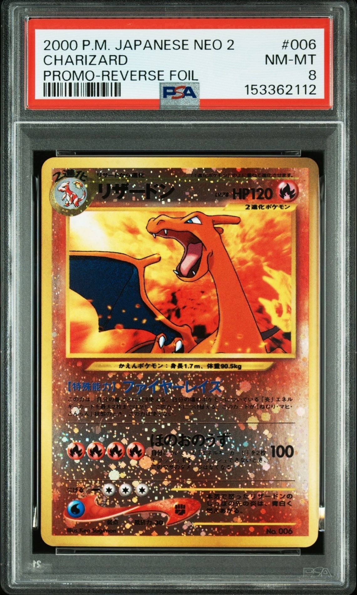 リザードンプレミアムファイル2: 旧裏[neoP2 No.006](プレミアムファイル2)