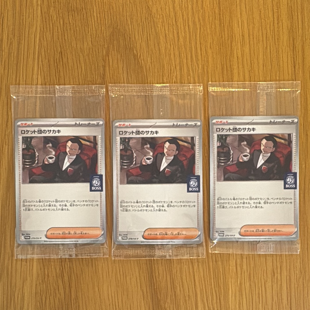ロケット団のサカキ P [SV-P 270](プロモーションカード「ポケモンカードゲーム×BOSS 割るだけクラフトボスカフェ2本パック付属」)