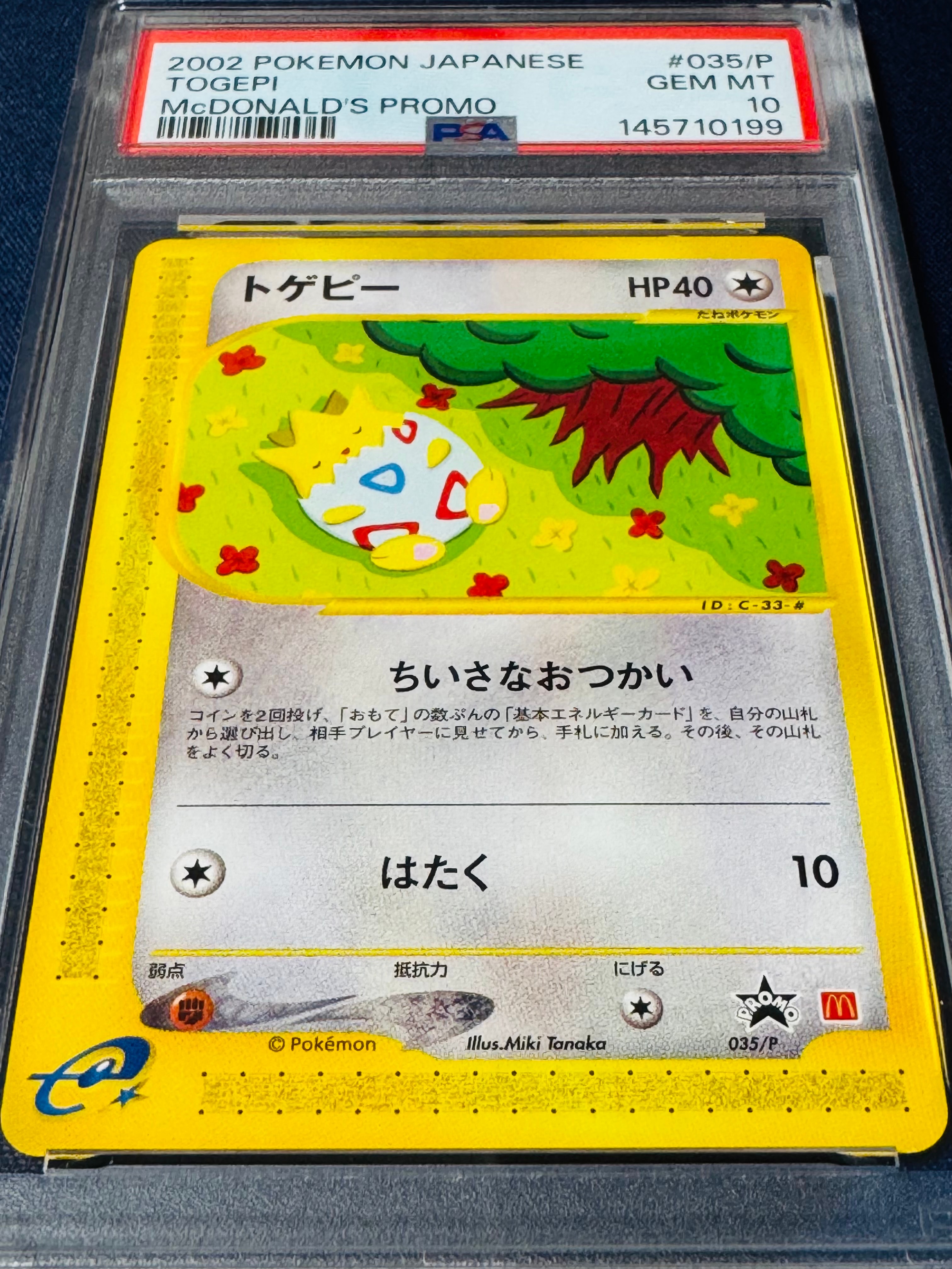 【PSA10/最新ナンバー】希少トゲピー[035]プロモ、マクドナルド、カードe ポケモン - 【ポケモンカードe】トゲピーマクドナルドプロモ035/P