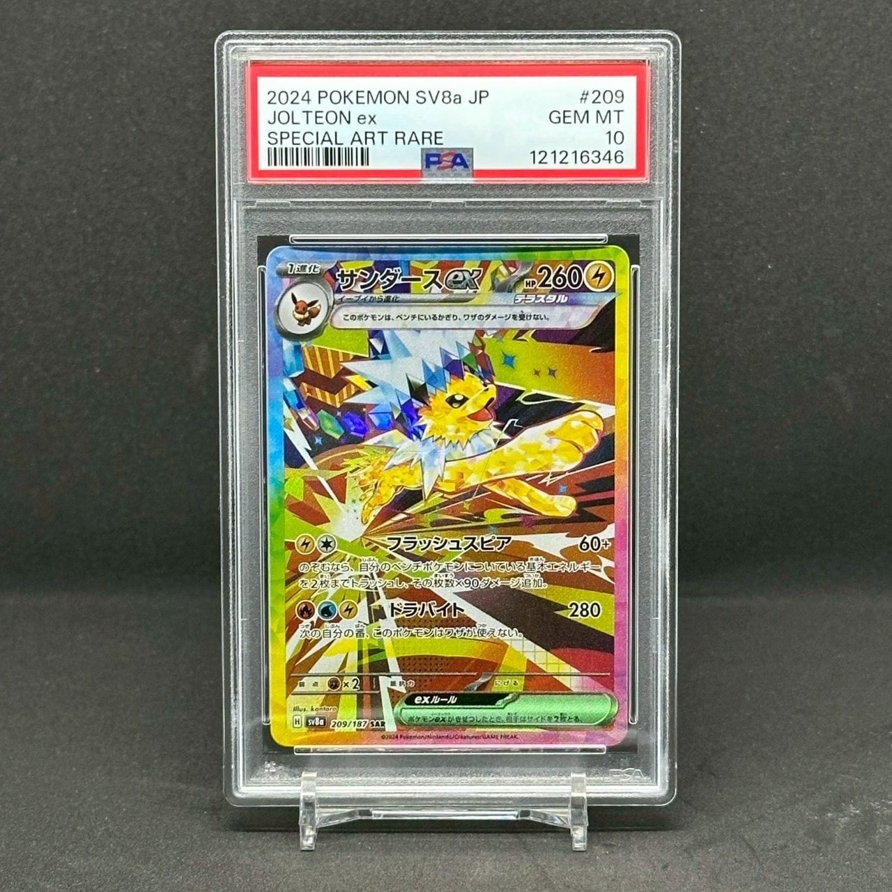 サンダースex SAR [SV8a 209/187](ハイクラスパック「テラスタルフェスex」)